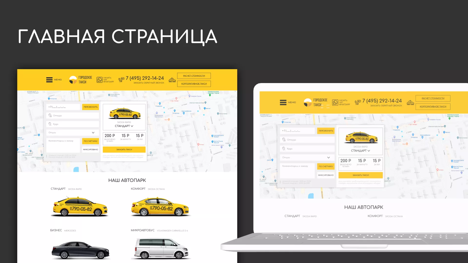 Разработка сайта службы «Городского такси» в Новоржеве