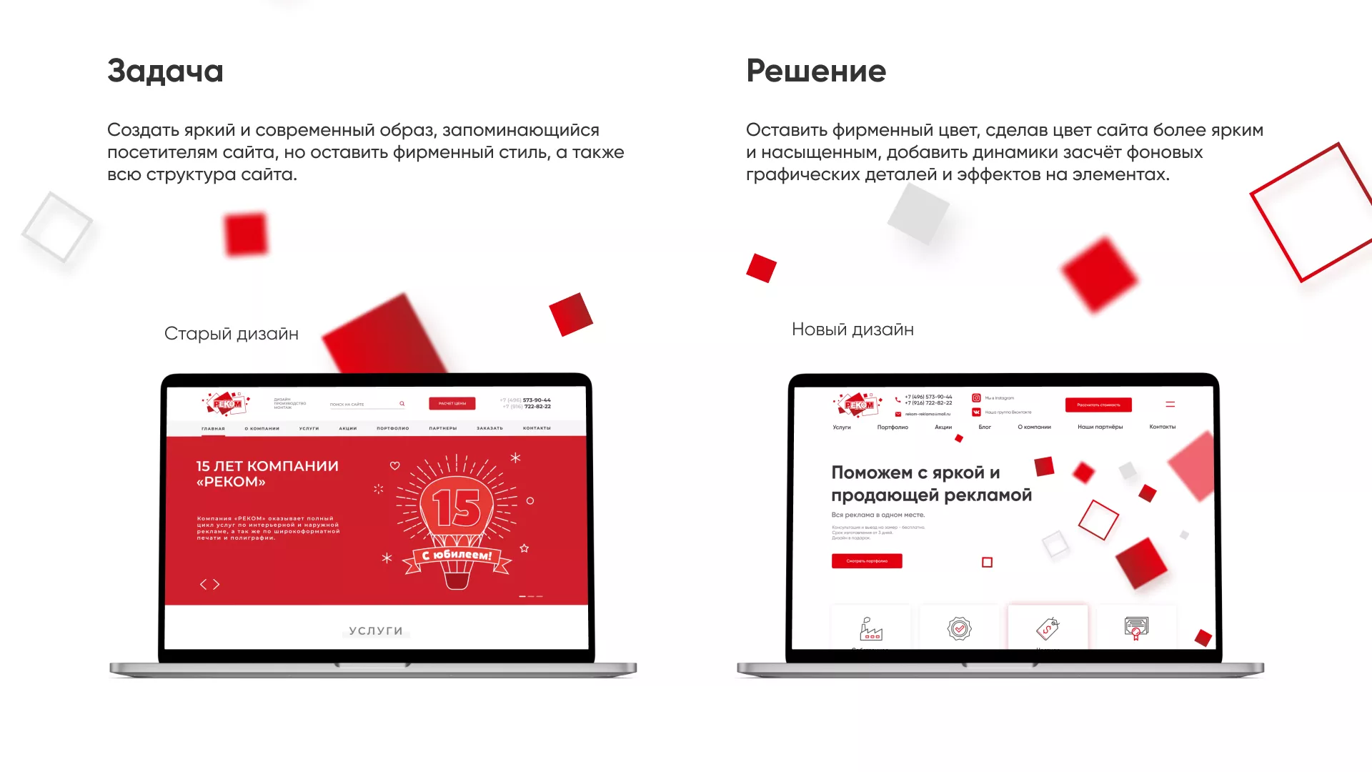 Редизайн сайта в Новоржеве для рекламно-производственной компании «РЕКОМ»