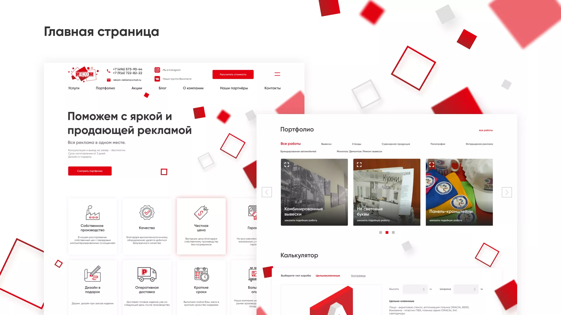Редизайн сайта в Новоржеве для рекламно-производственной компании «РЕКОМ»