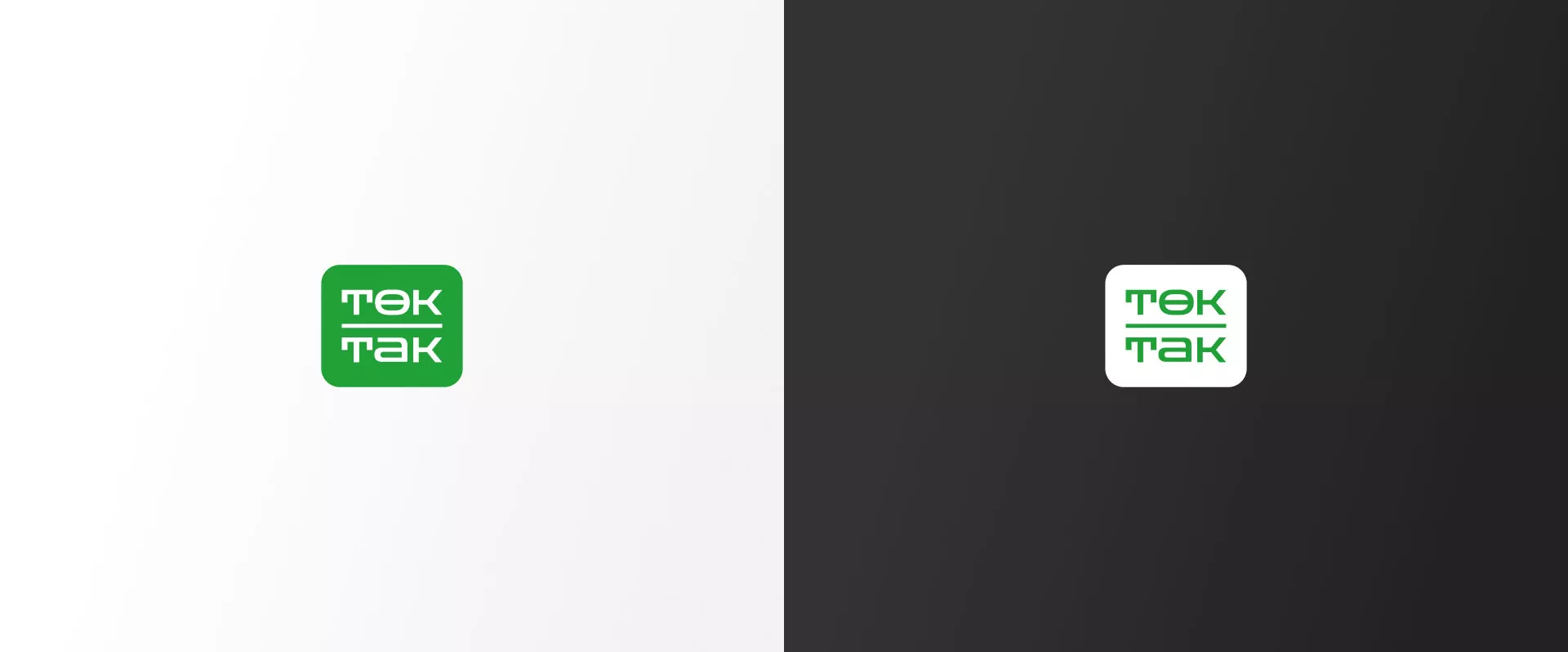 Создание логотипа компании «Ток-Так» в Новоржеве