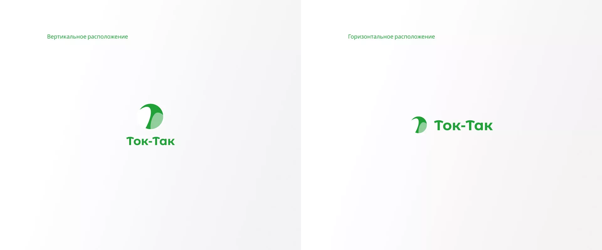 Разработка логотипа аутсорсинговой компании «Ток-Так» в Новоржеве
