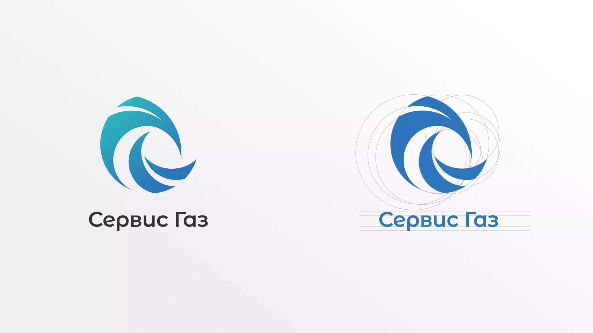 Создание логотипа газовой компании «Сервис Газ» в Новоржеве