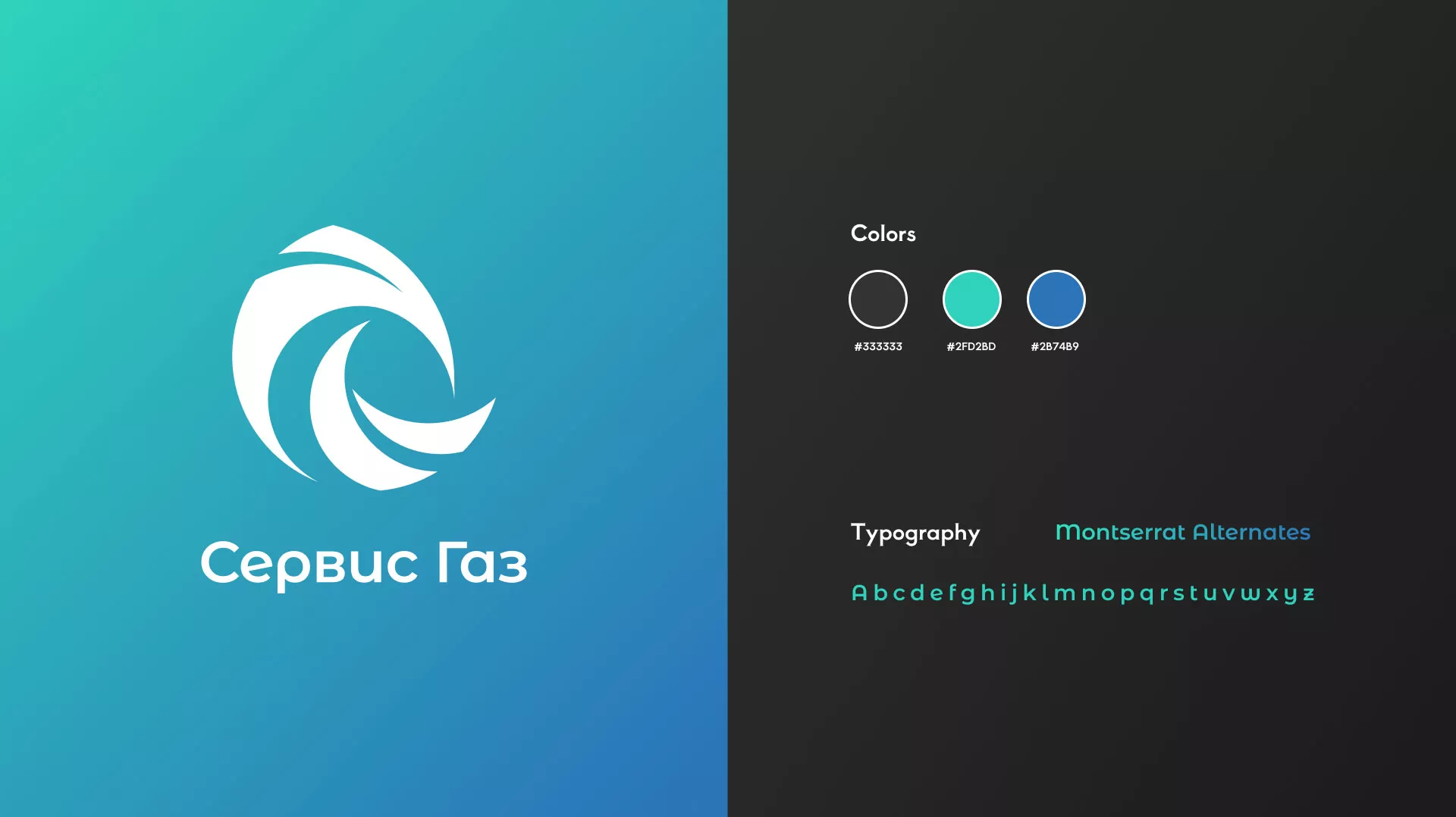 Создание логотипа газовой компании «Сервис Газ» в Новоржеве