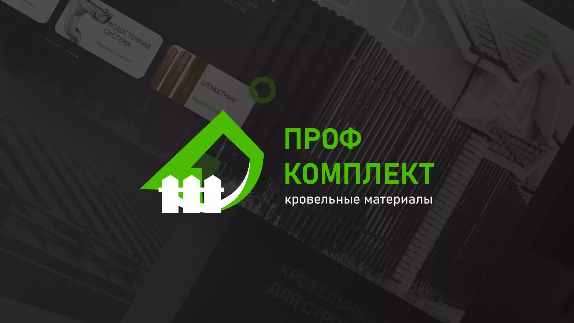 Создание сайта компании «Проф Комплект» в Новоржеве