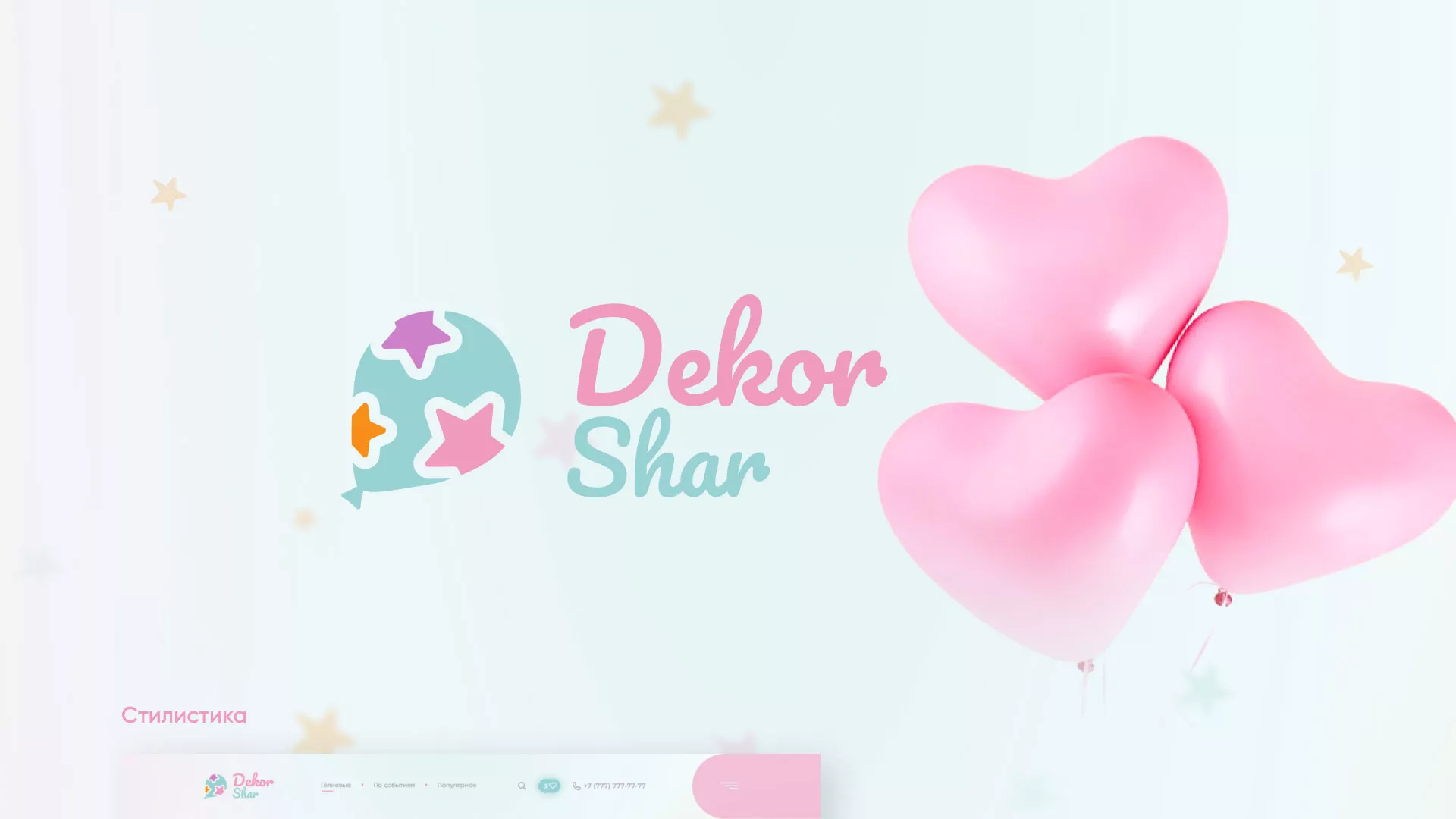 Разработка сайта в Новоржеве для компании «ДекорШар»