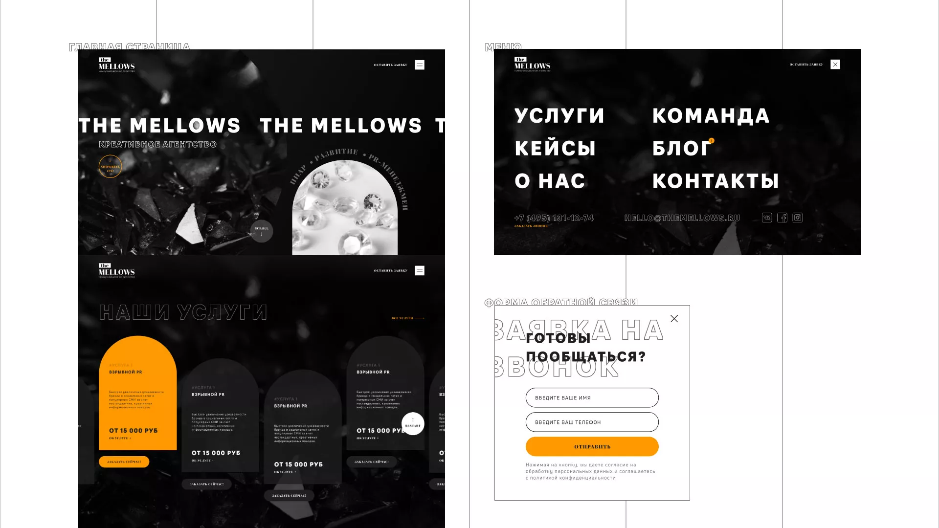 Разработка сайта креативного агентства «The Mellows» в Новоржеве