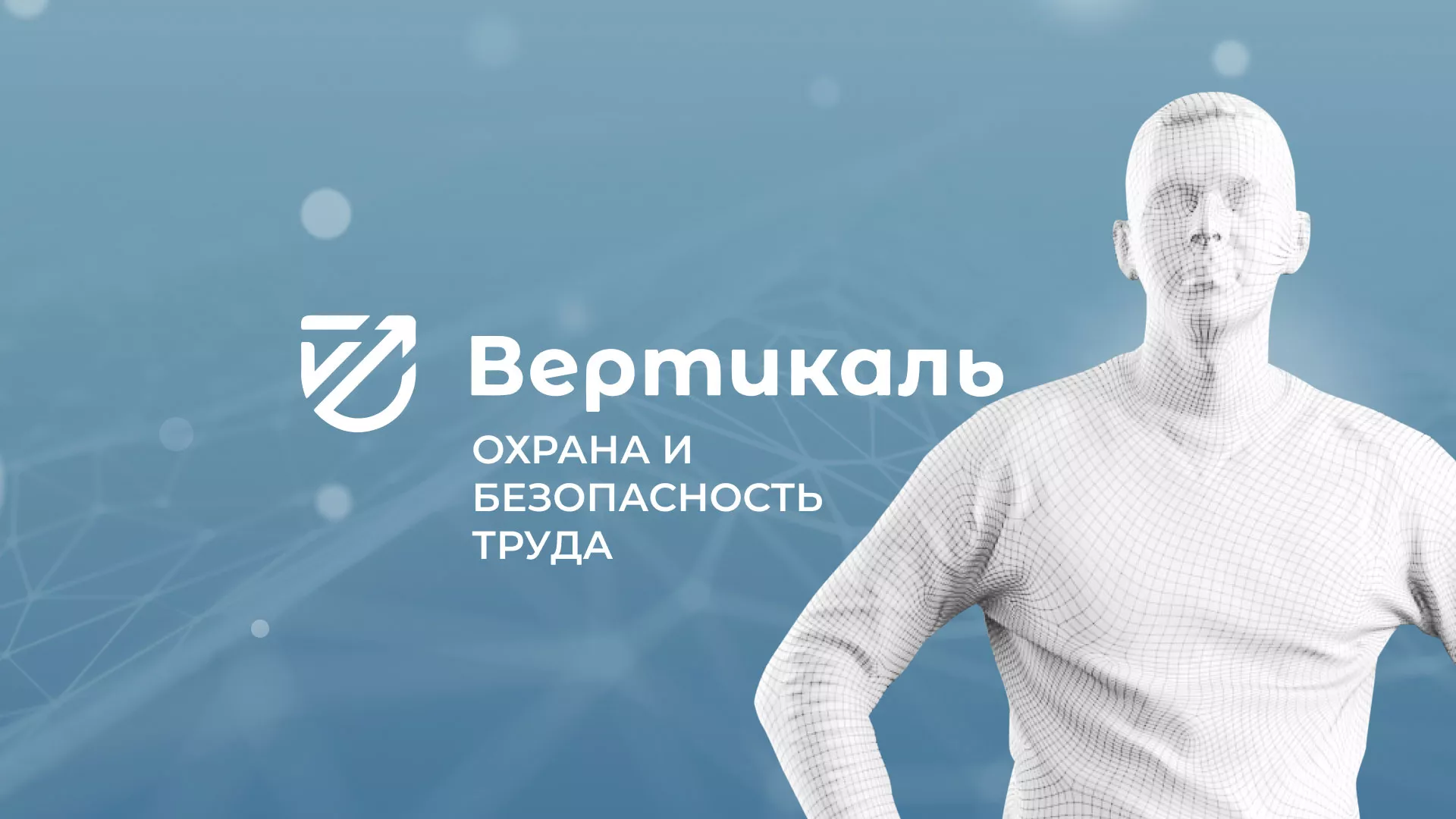 Разработка презентации для учебного центра «Вертикаль» в Новоржеве