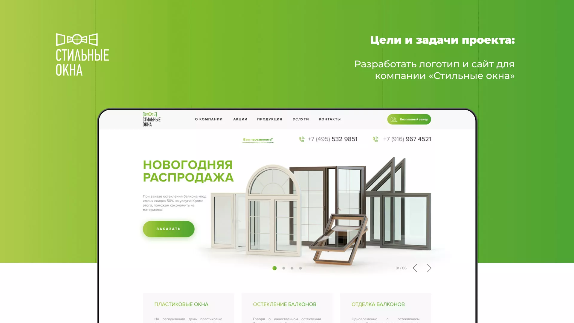 Разработка сайта по продаже пластиковых окон «Стильные окна» в Новоржеве