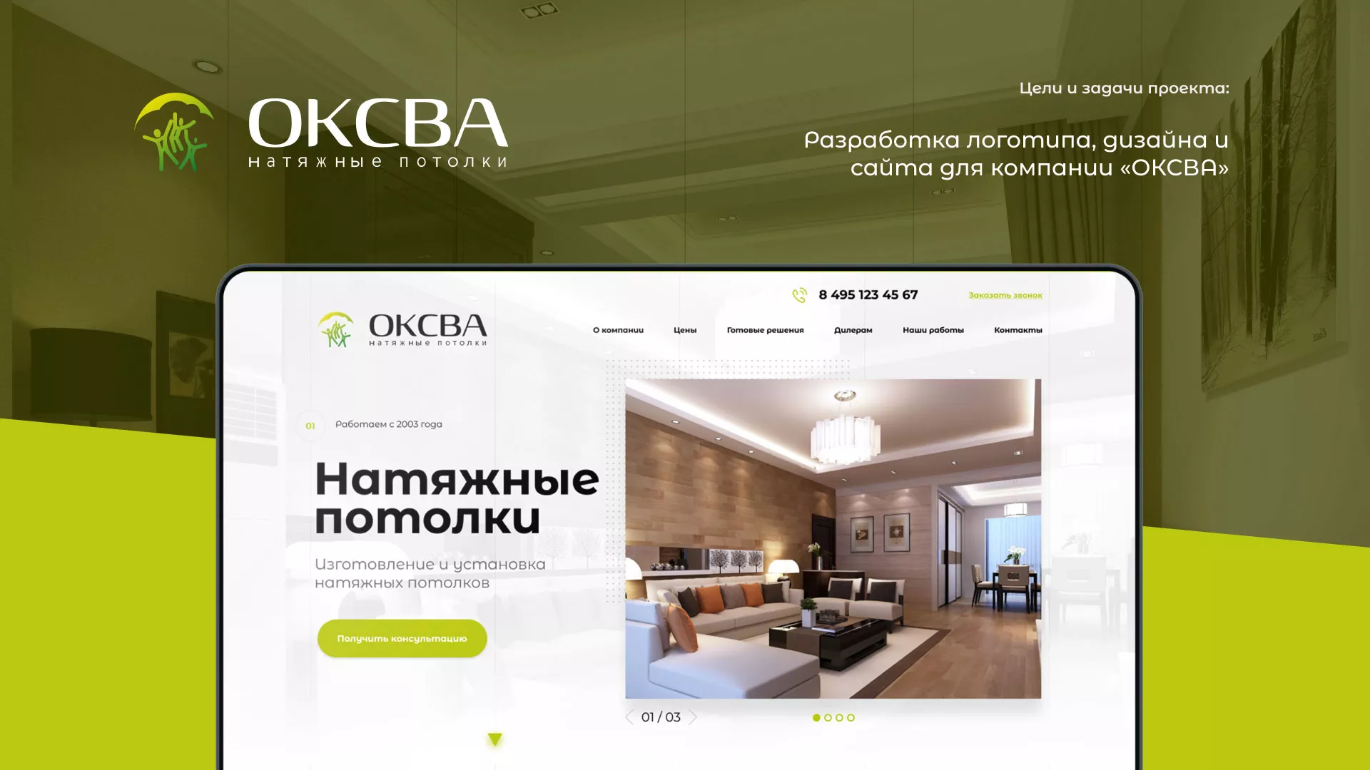 Создание сайта по продаже натяжных потолков для компании «ОКСВА» в Новоржеве