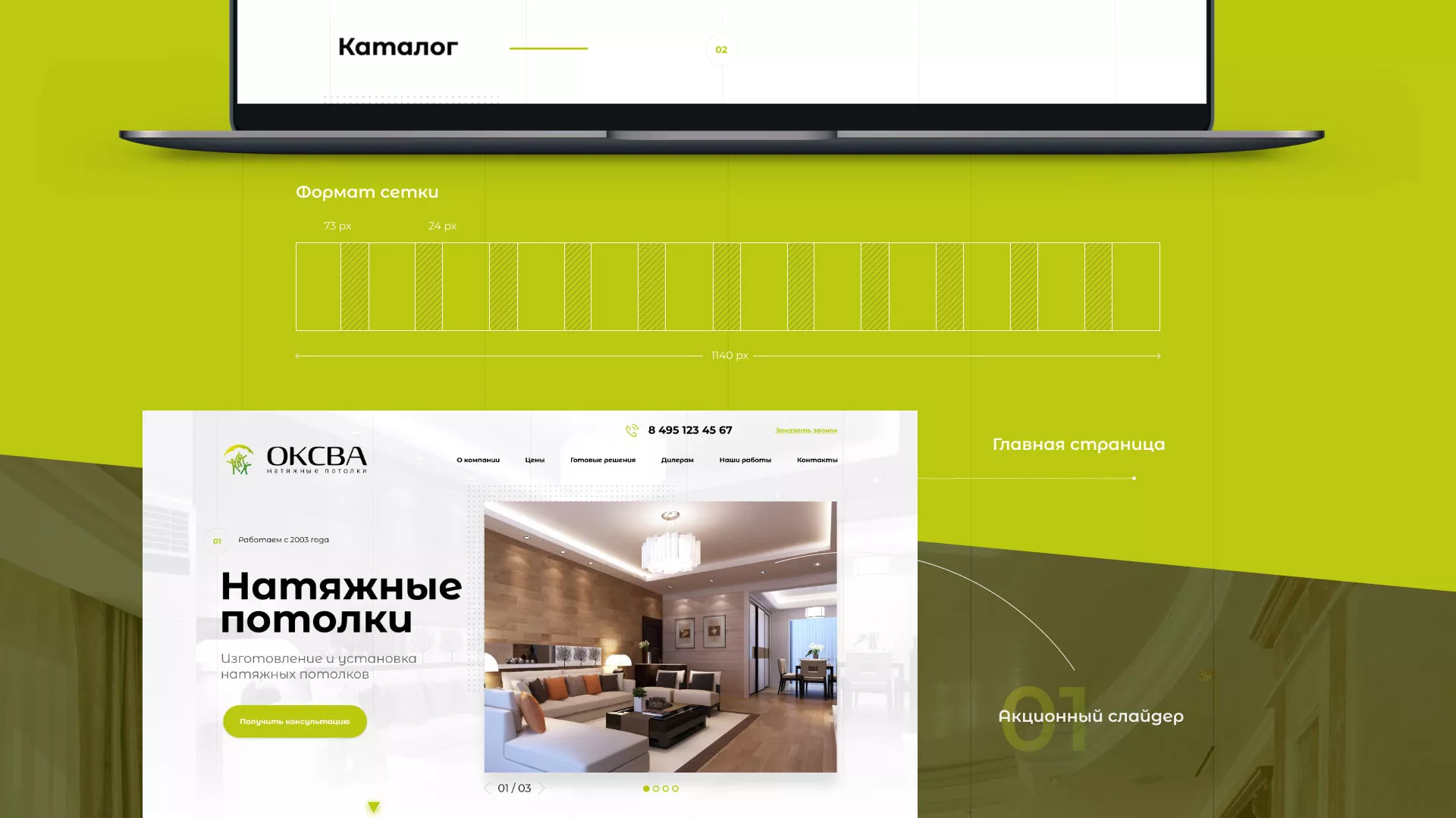 Создание сайта по продаже натяжных потолков для компании «ОКСВА» в Новоржеве