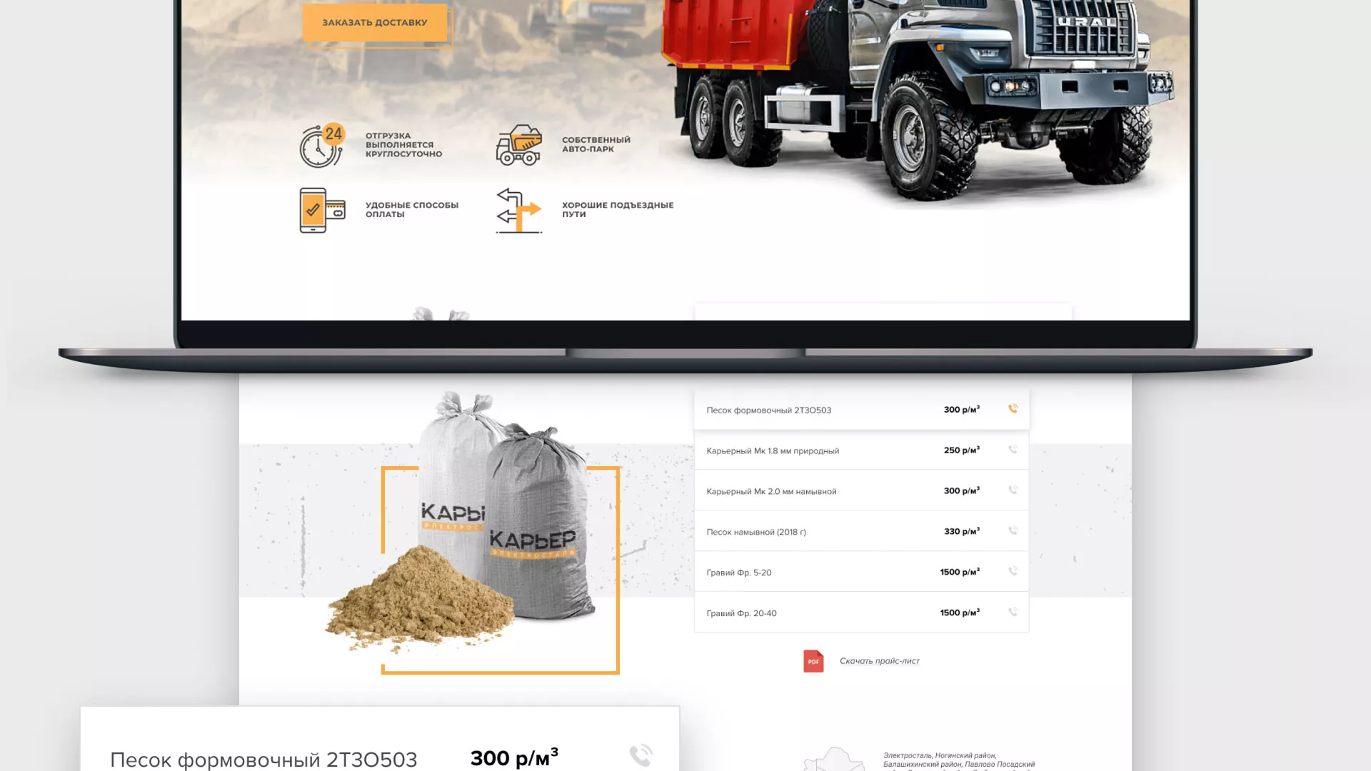 Разработка сайта по продаже нерудных материалов «Карьер» в Новоржеве