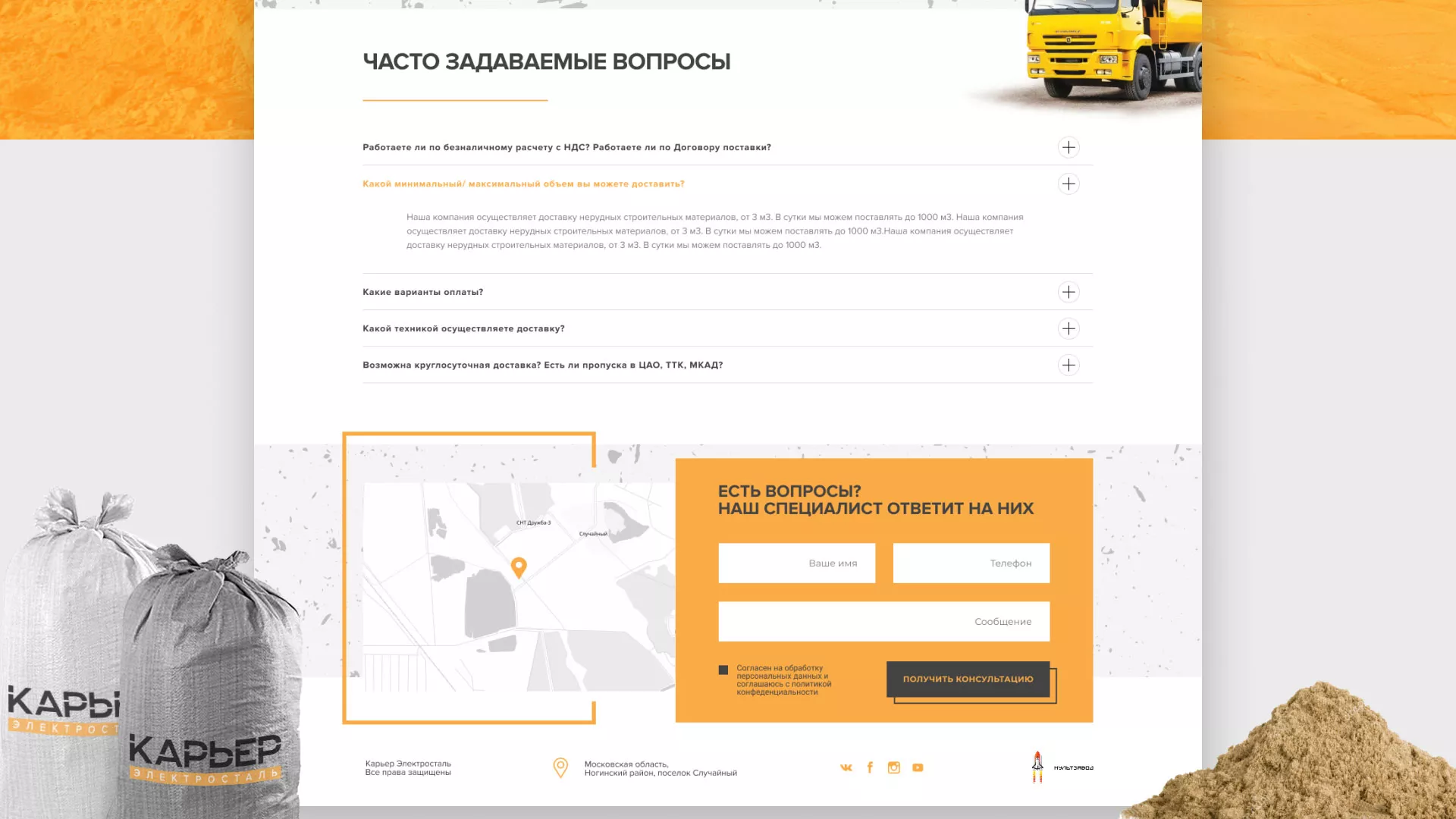 Разработка сайта по продаже нерудных материалов «Карьер» в Новоржеве