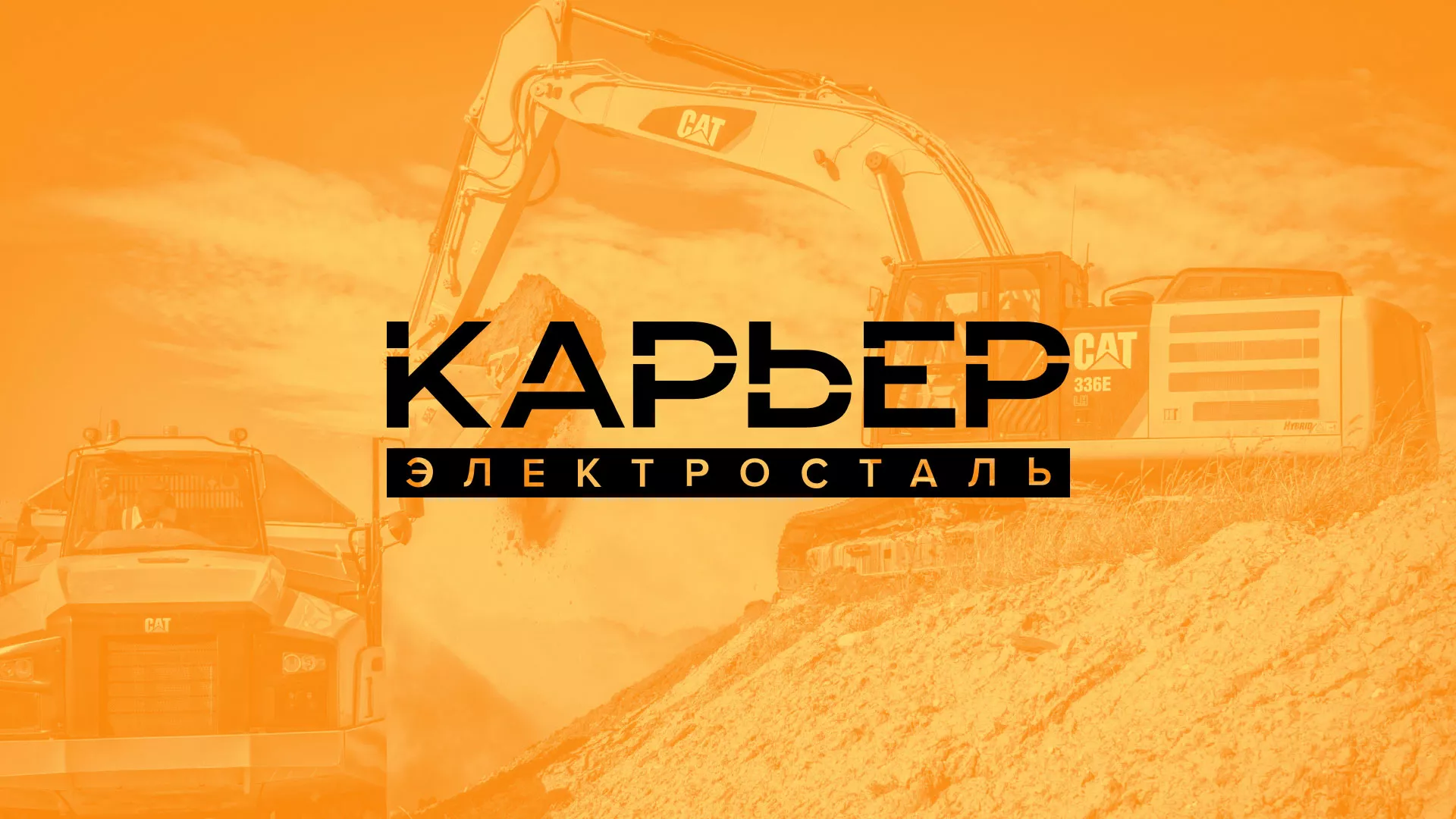 Разработка сайта по продаже нерудных материалов «Карьер» в Новоржеве