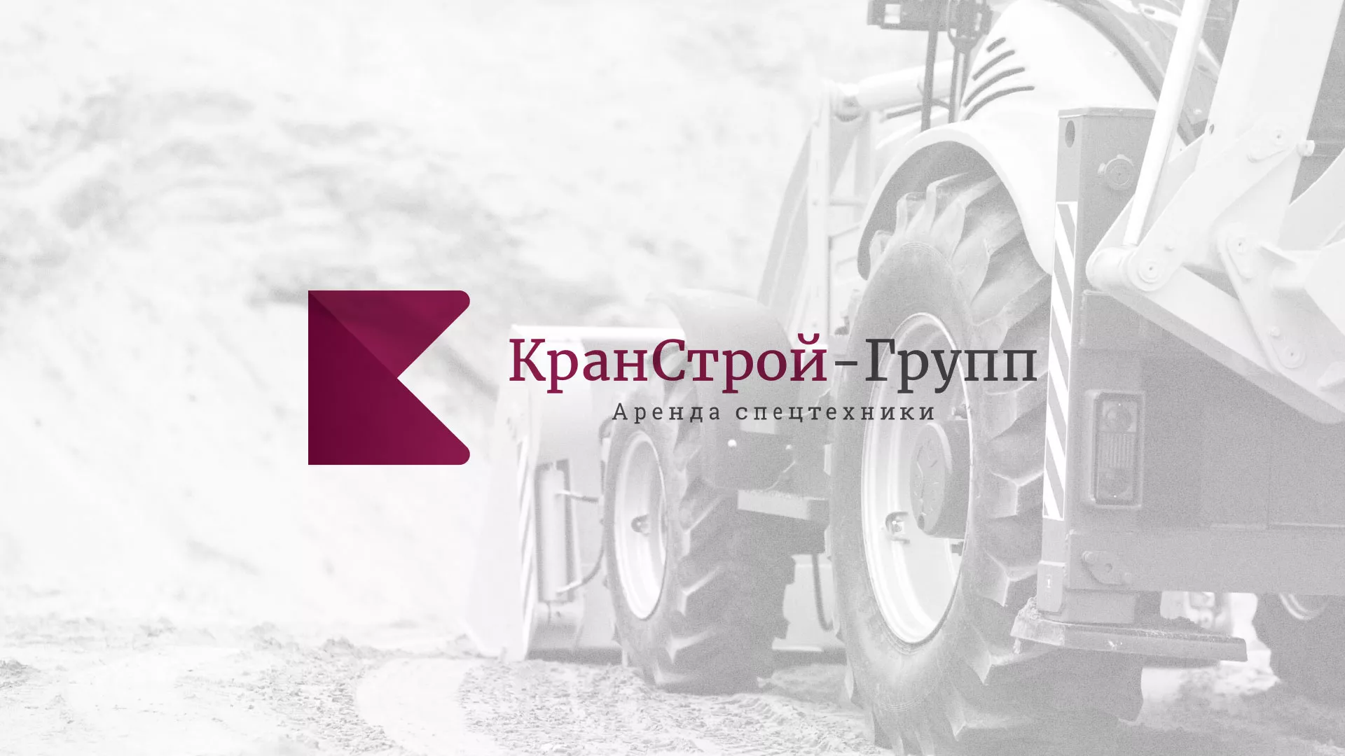 Разработка сайта компании «КранСтрой-Групп» по аренде спецтехники в Новоржеве