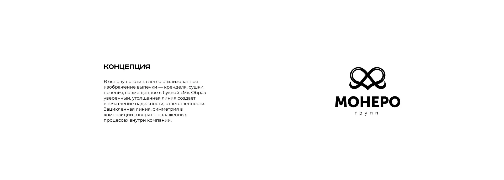 Создание логотипа компании «Монеро групп» в Новоржеве
