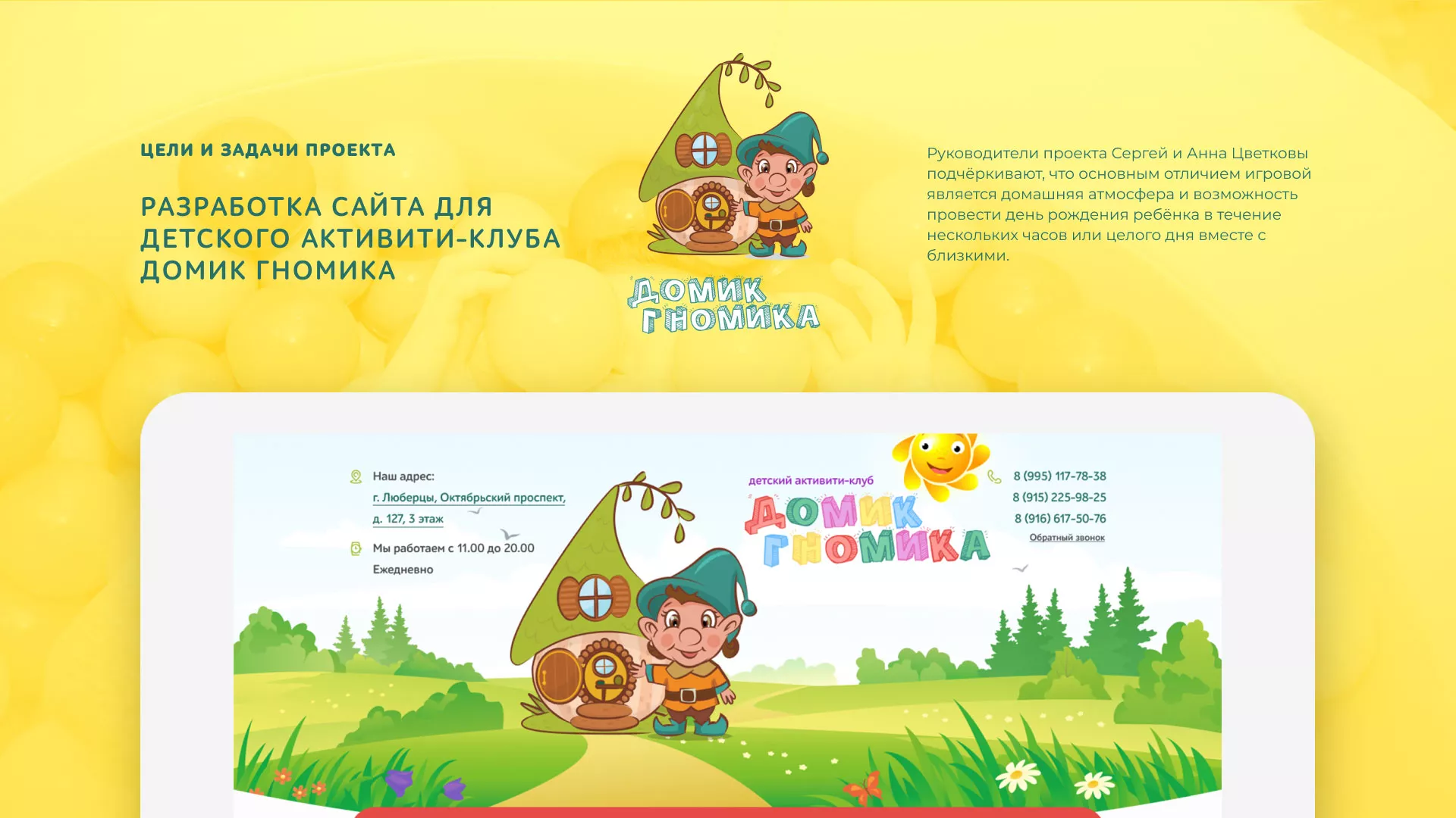 Разработка сайта детского активити-клуба «Домик гномика» в Новоржеве