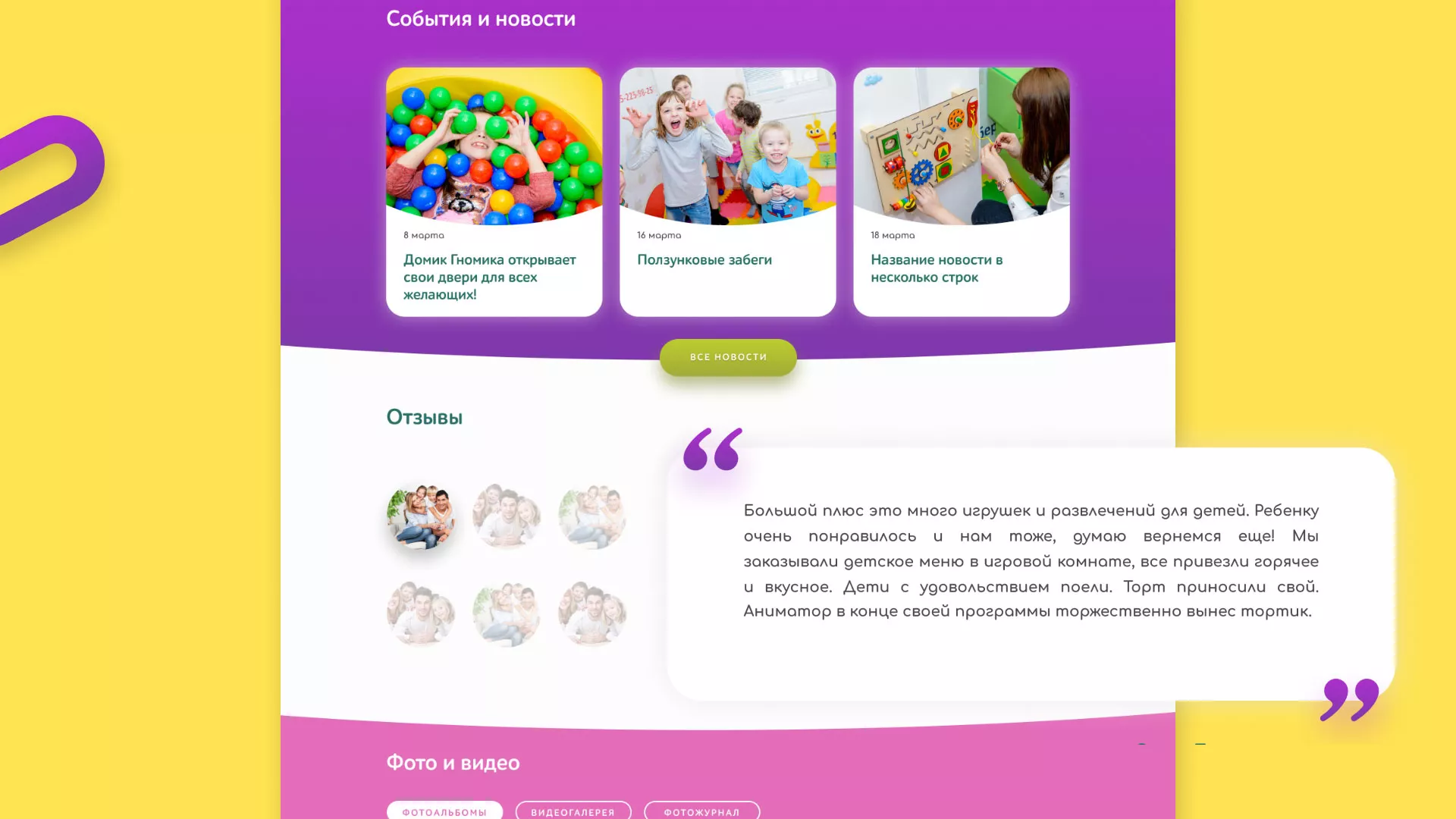 Разработка сайта детского активити-клуба «Домик гномика» в Новоржеве
