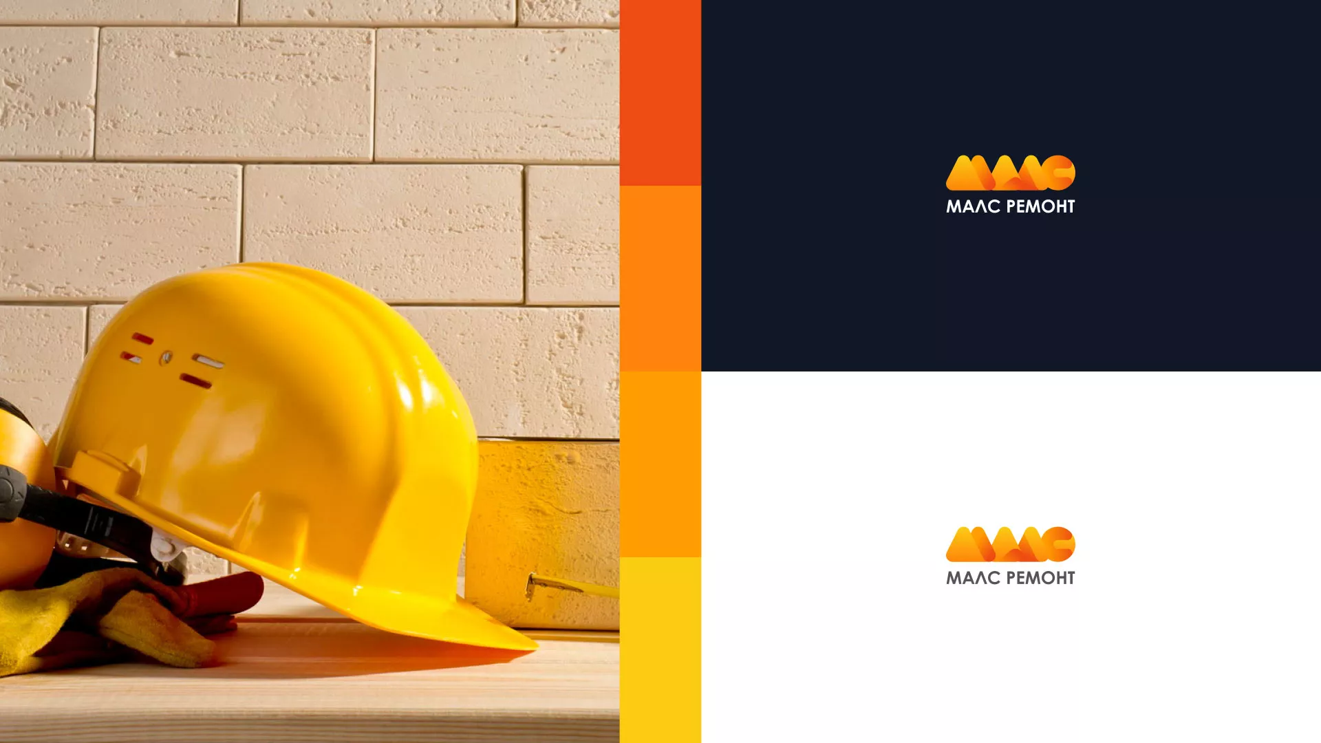 Создание логотипа для компании «МАЛС РЕМОНТ» в Новоржеве
