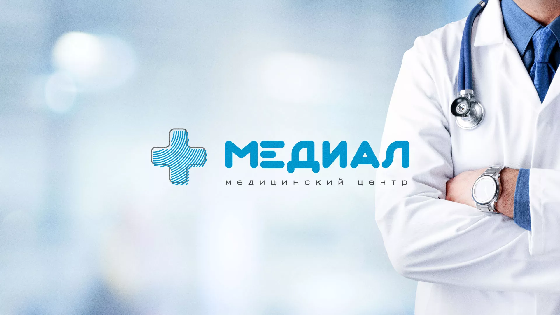 Создание сайта для медицинского центра «Медиал» в Новоржеве