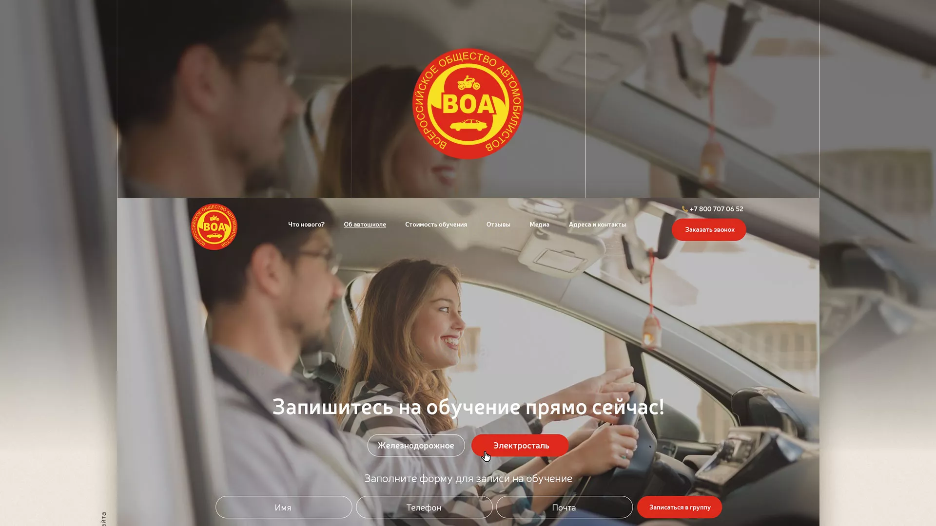 Разработка сайта для автошколы ВОА в Новоржеве