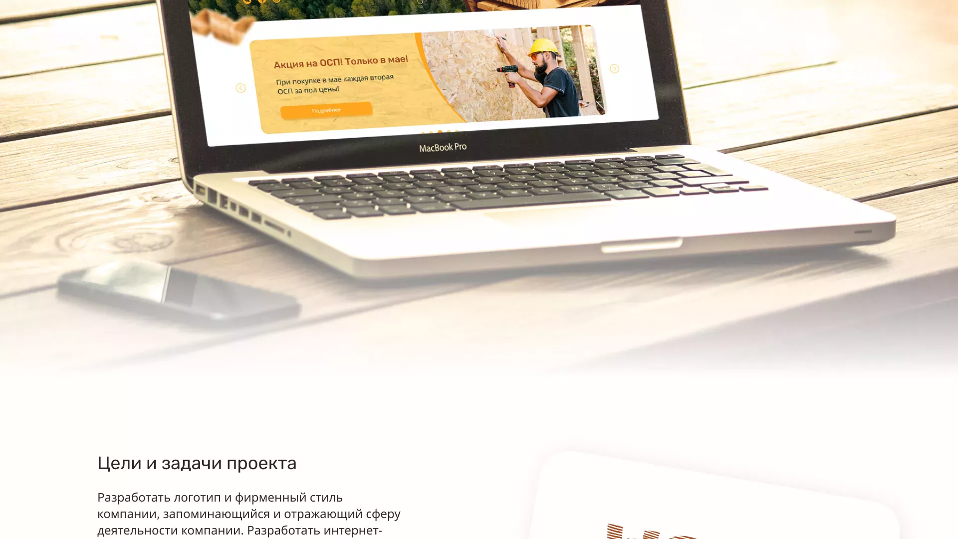 Разработка интернет-магазина компании «Wood Trade» в Новоржеве
