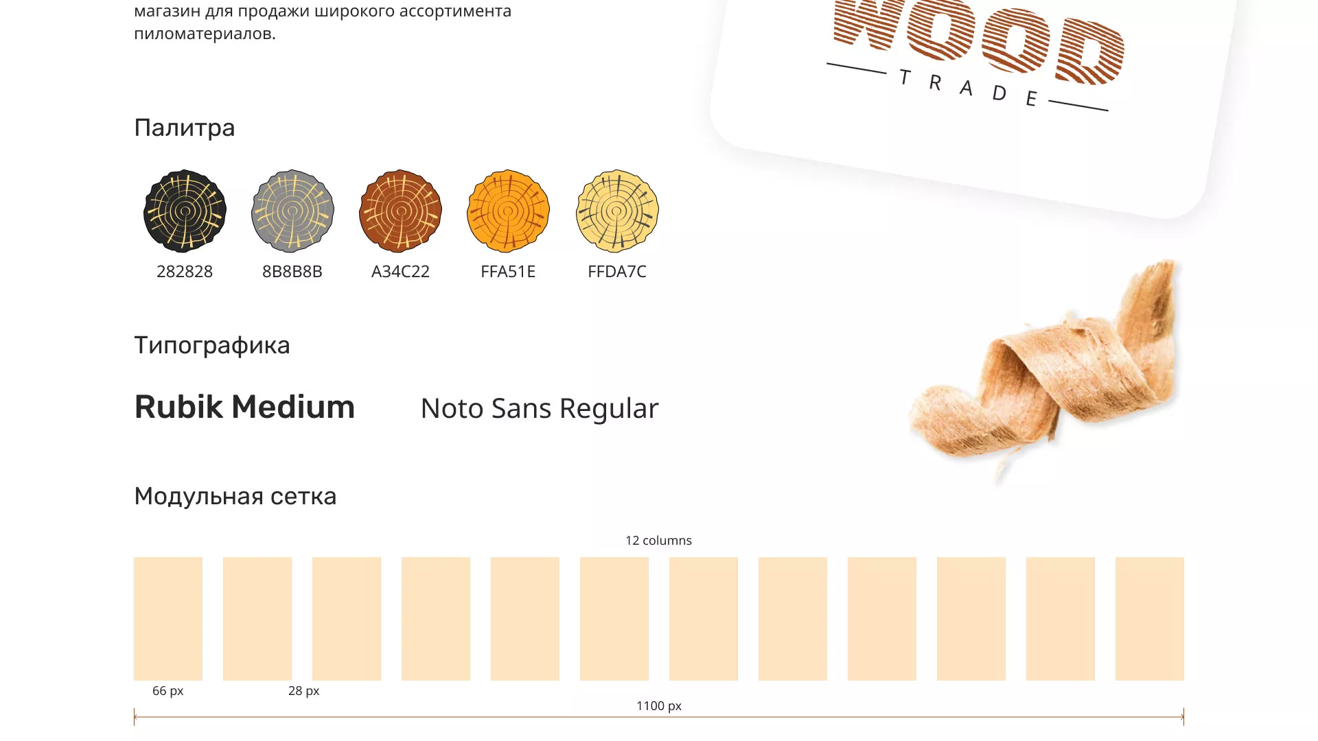 Разработка интернет-магазина компании «Wood Trade» в Новоржеве