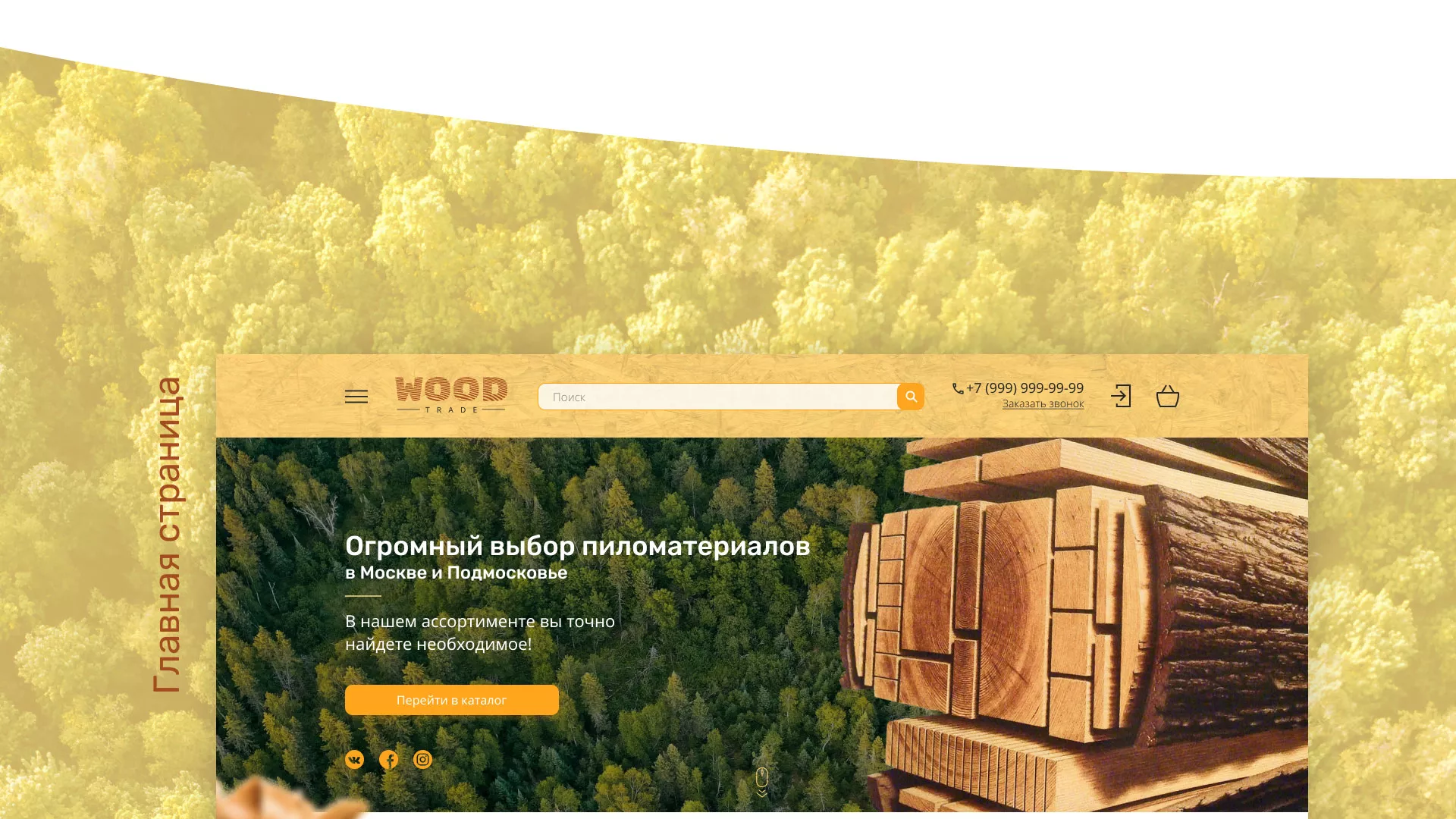 Разработка интернет-магазина компании «Wood Trade» в Новоржеве