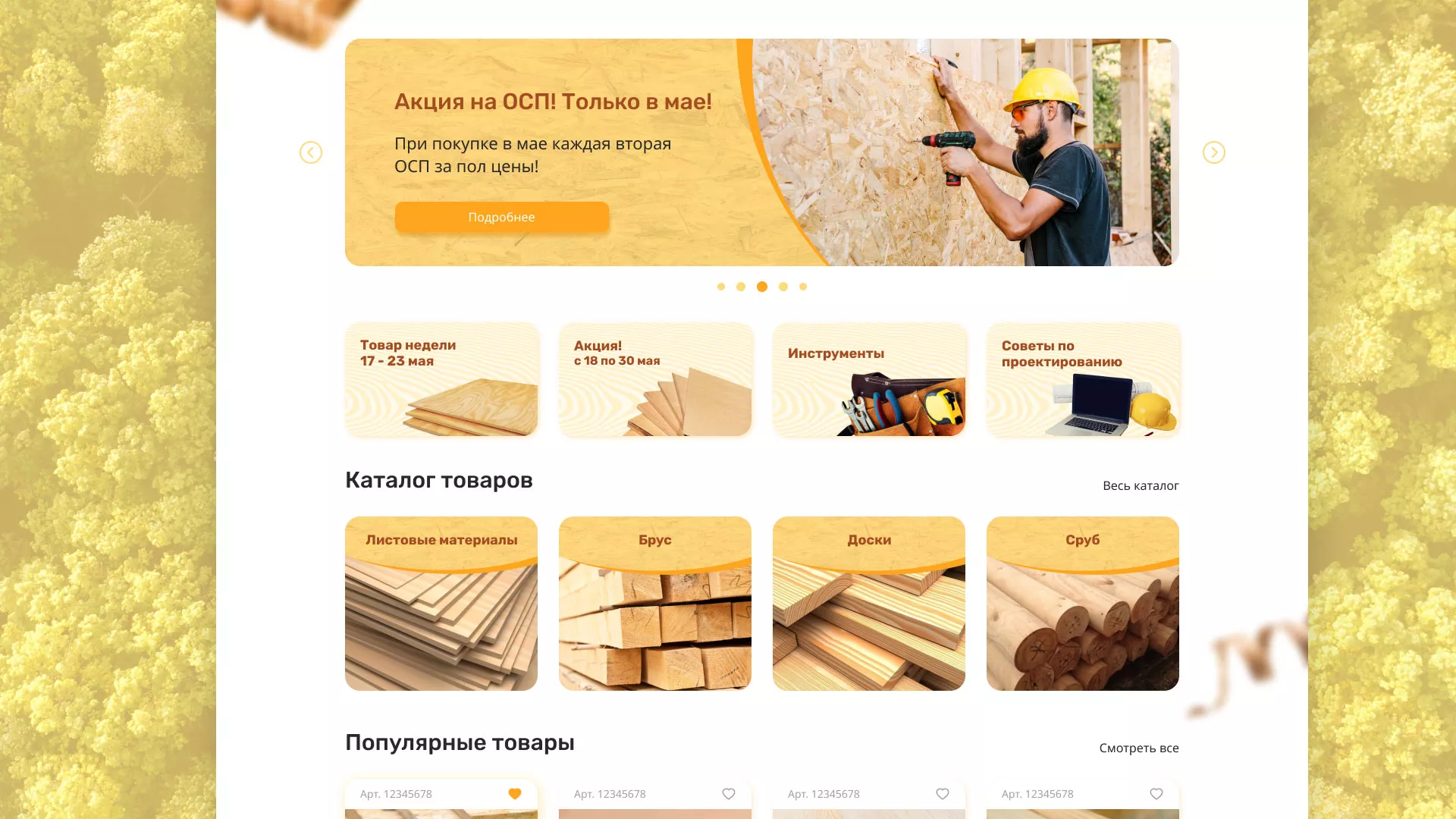 Разработка интернет-магазина компании «Wood Trade» в Новоржеве