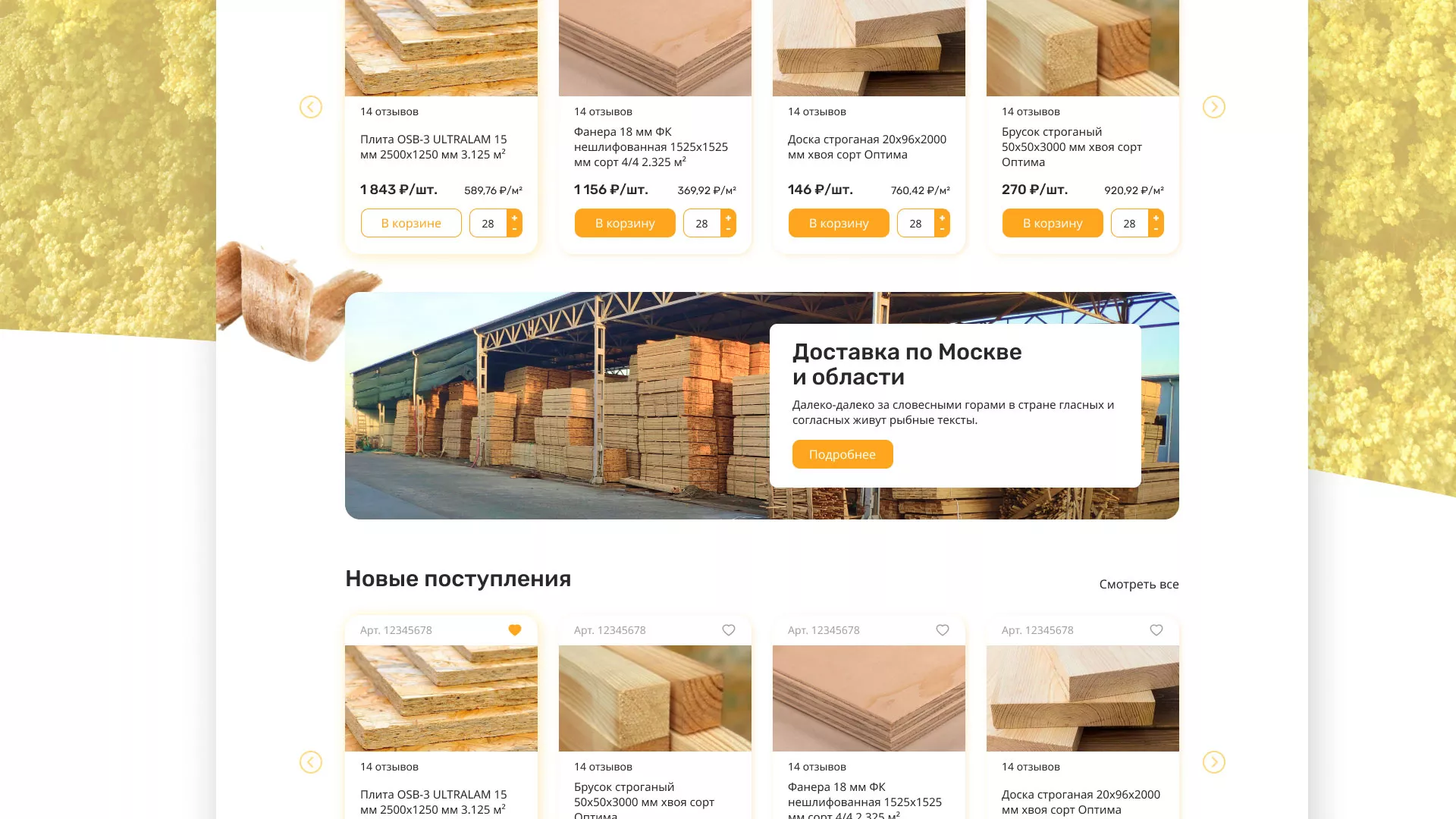 Разработка интернет-магазина компании «Wood Trade» в Новоржеве