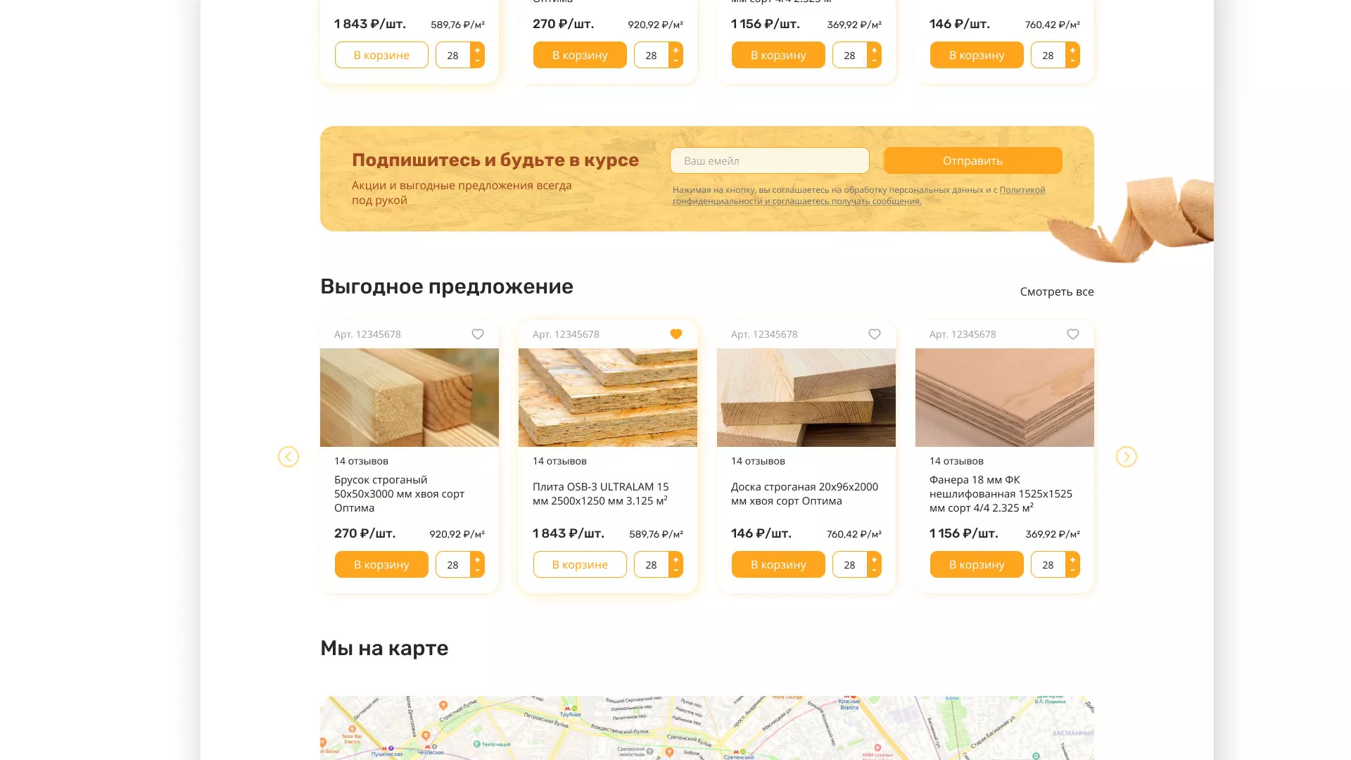 Разработка интернет-магазина компании «Wood Trade» в Новоржеве