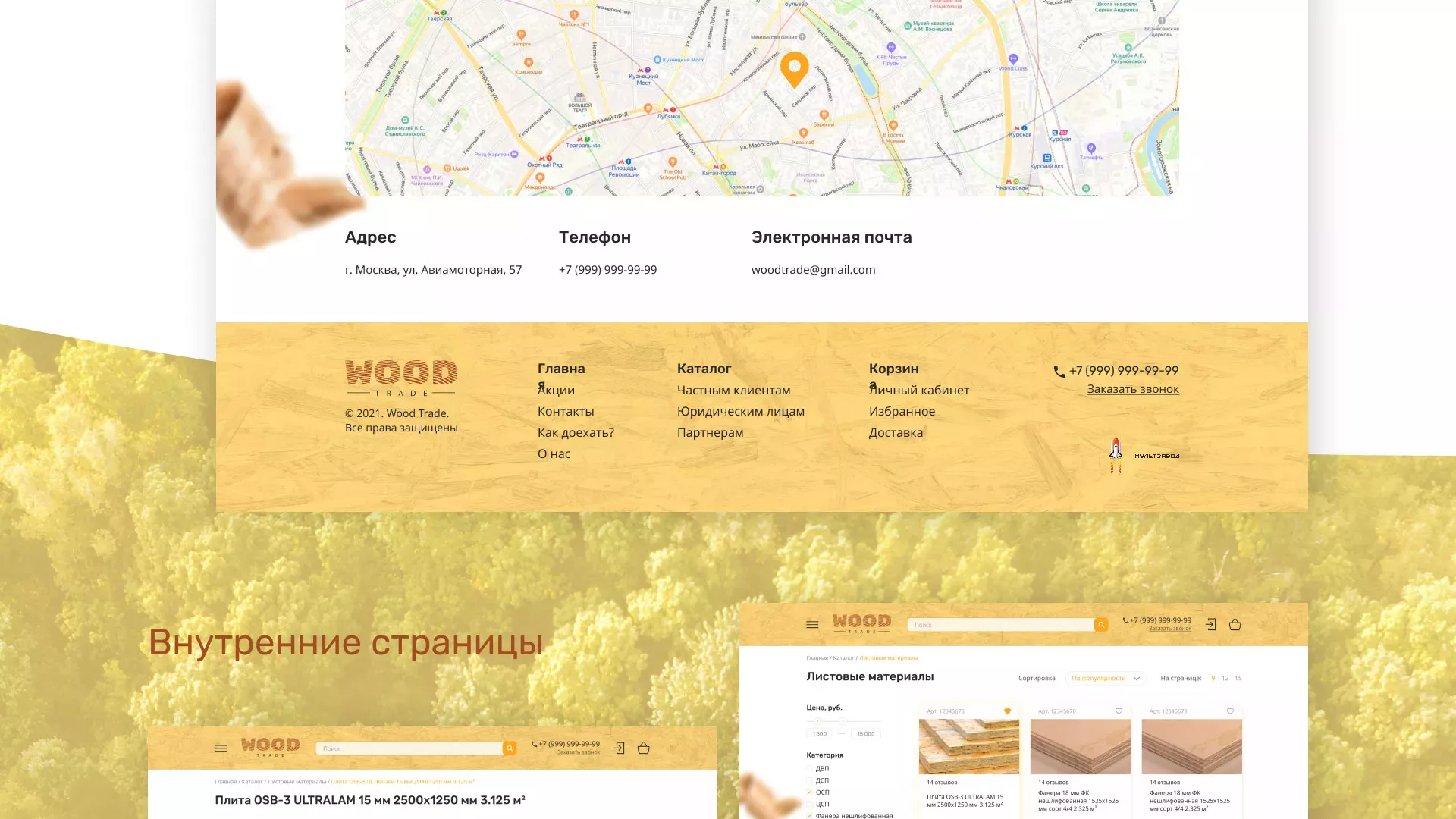 Разработка интернет-магазина компании «Wood Trade» в Новоржеве