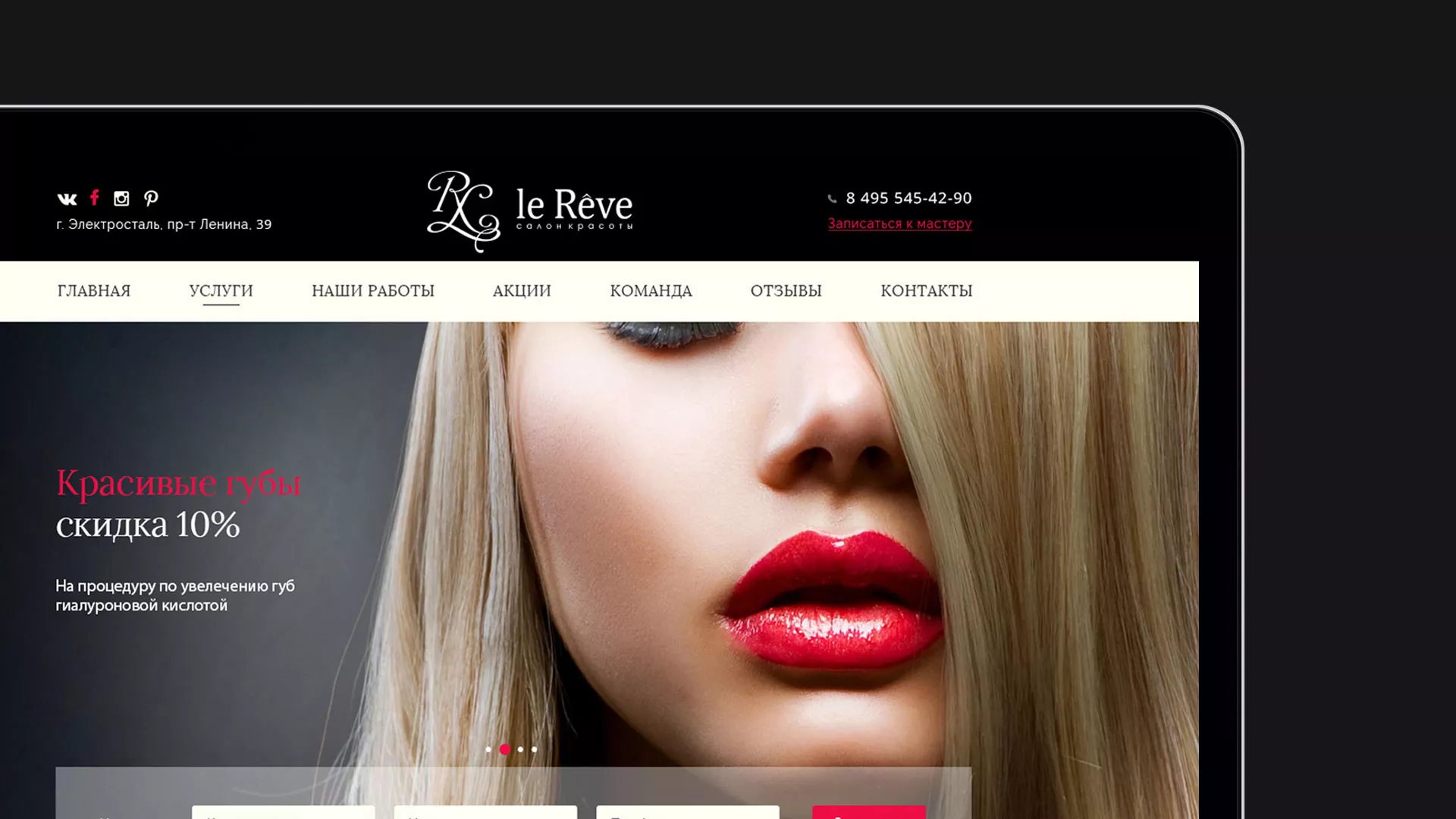 Создание сайта для салона красоты «Le Reve» в Новоржеве