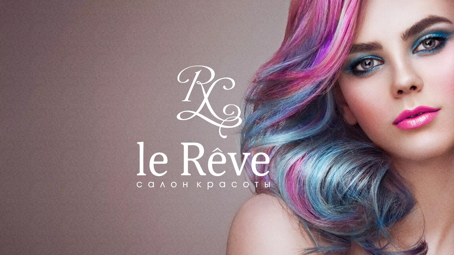 Создание сайта для салона красоты «Le Reve» в Новоржеве