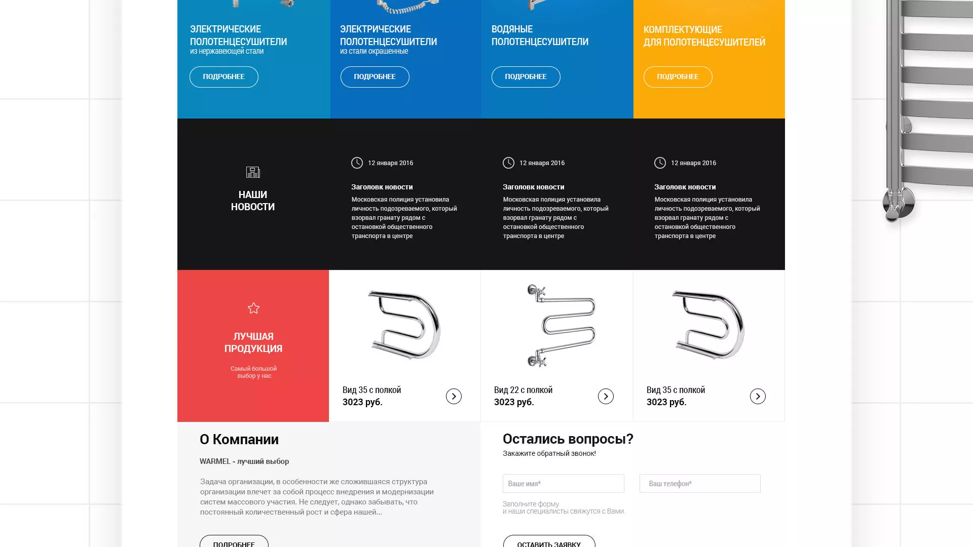 Разработка сайта для компании «WARMEL» по продаже полотенцесушителей в Новоржеве