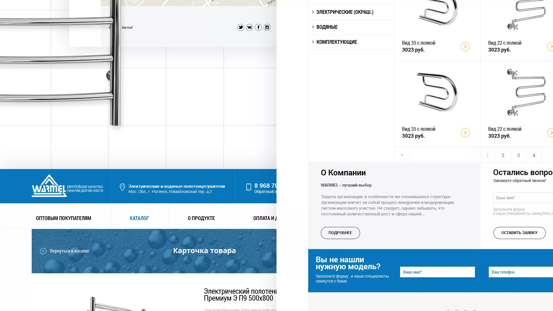 Разработка сайта для компании «WARMEL» по продаже полотенцесушителей в Новоржеве