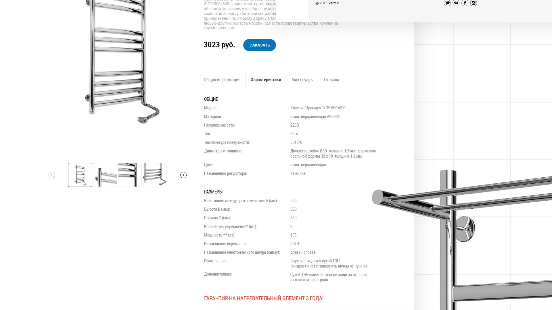 Разработка сайта для компании «WARMEL» по продаже полотенцесушителей в Новоржеве