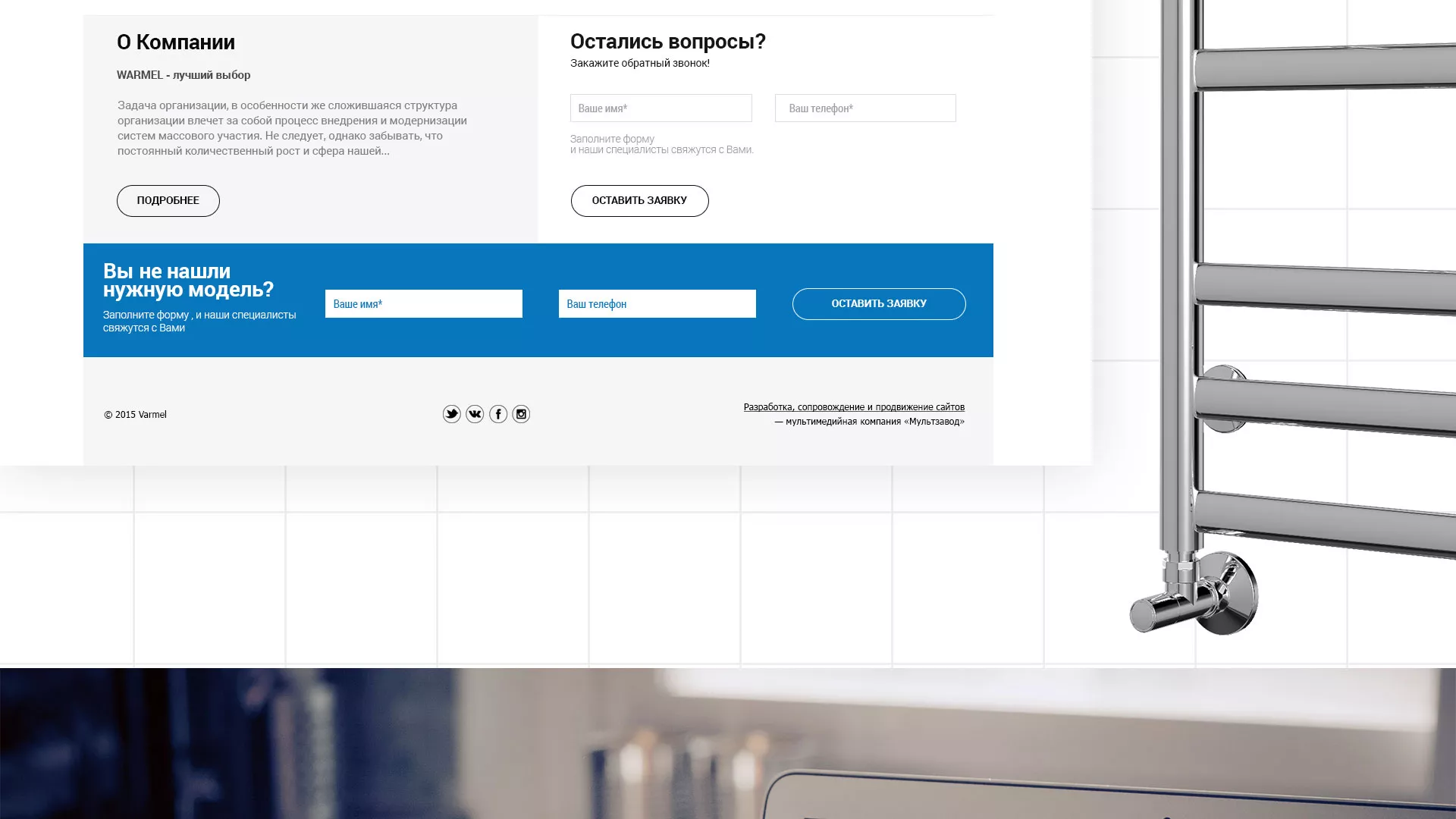 Разработка сайта для компании «WARMEL» по продаже полотенцесушителей в Новоржеве