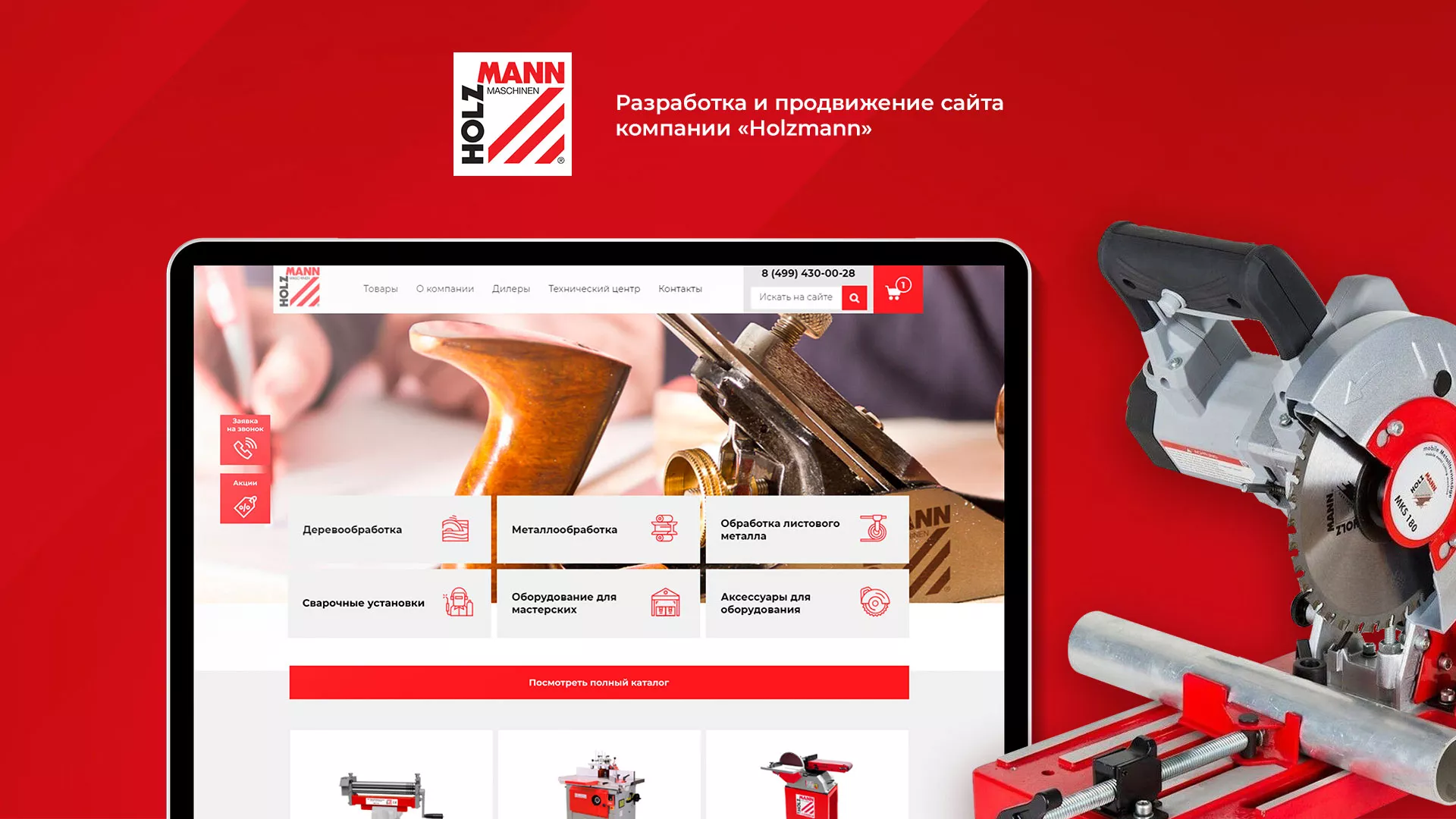 Создание сайта компании «HOLZMANN Maschinen GmbH» в Новоржеве