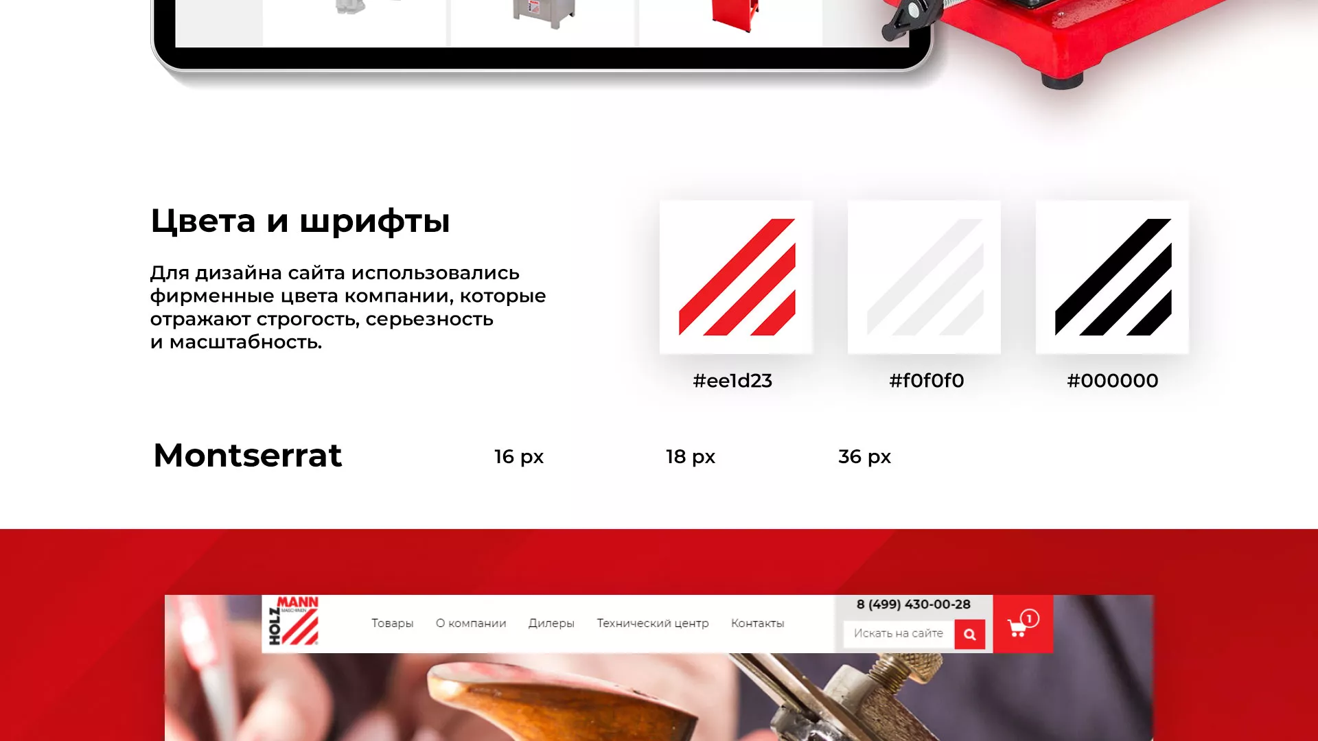 Создание сайта компании «HOLZMANN Maschinen GmbH» в Новоржеве