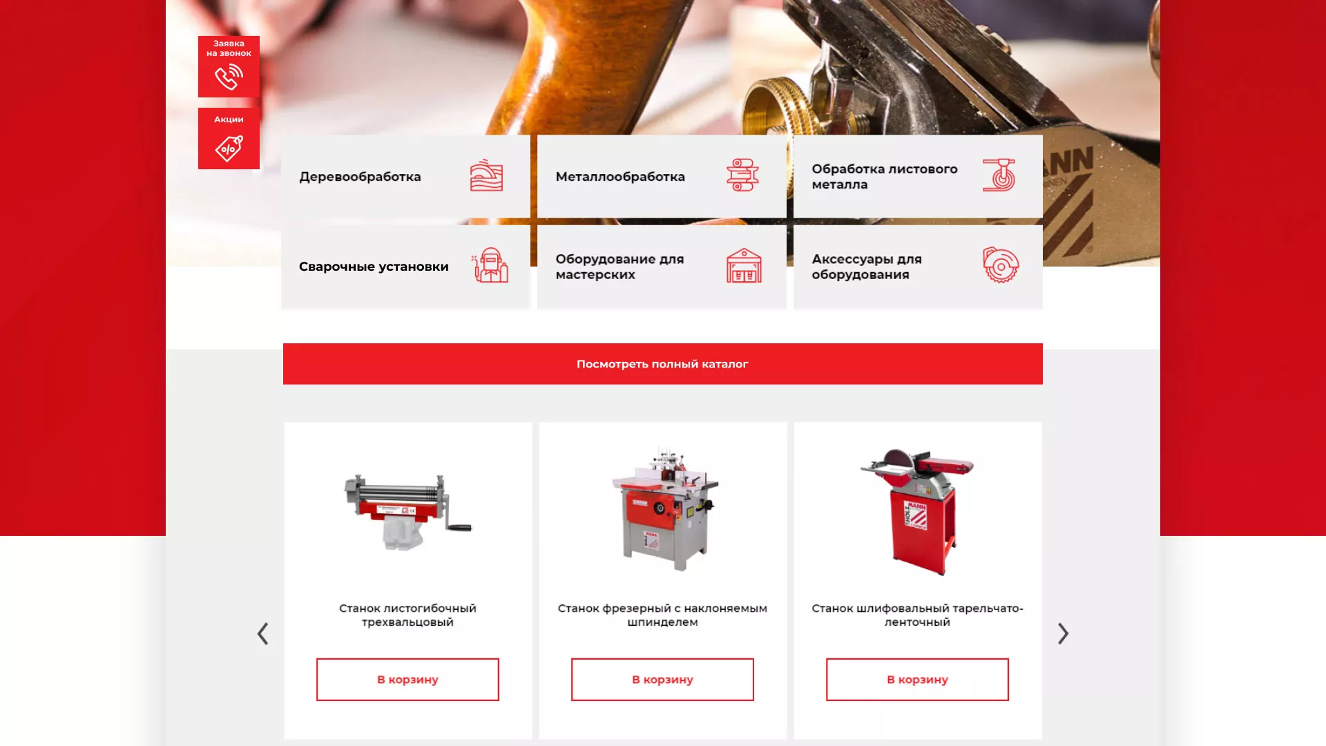 Создание сайта компании «HOLZMANN Maschinen GmbH» в Новоржеве