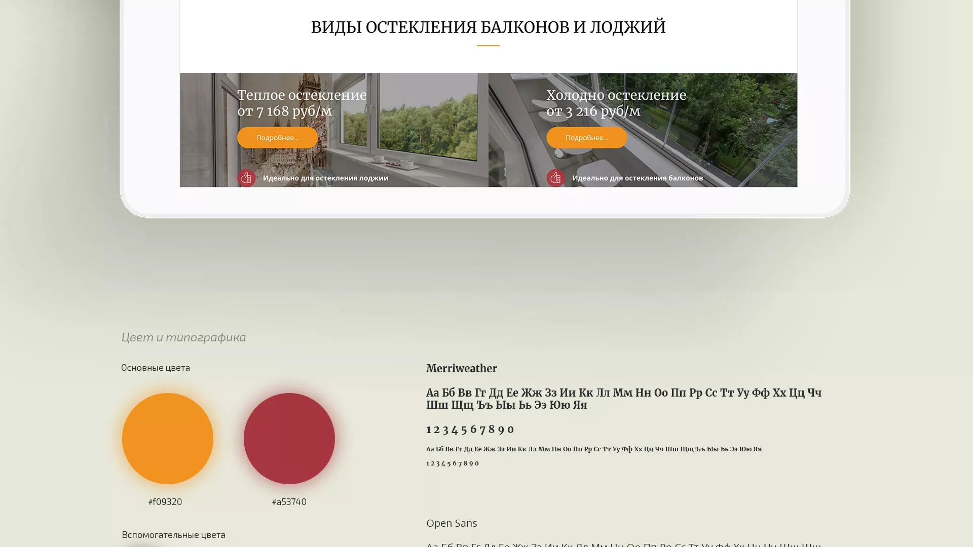 Разработка сайта для компании «Мой балкон» в Новоржеве