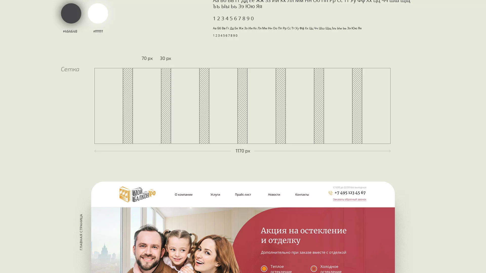 Разработка сайта для компании «Мой балкон» в Новоржеве
