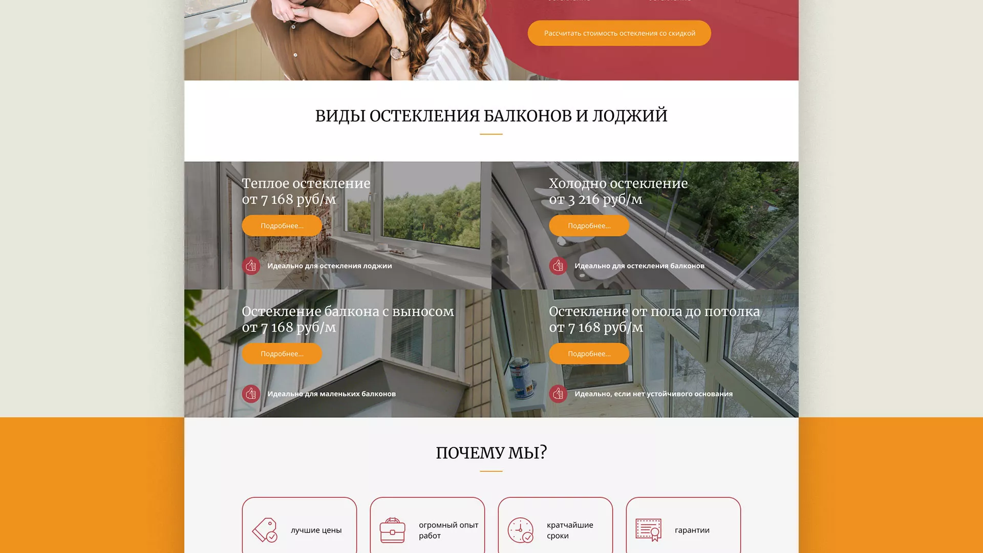 Разработка сайта для компании «Мой балкон» в Новоржеве