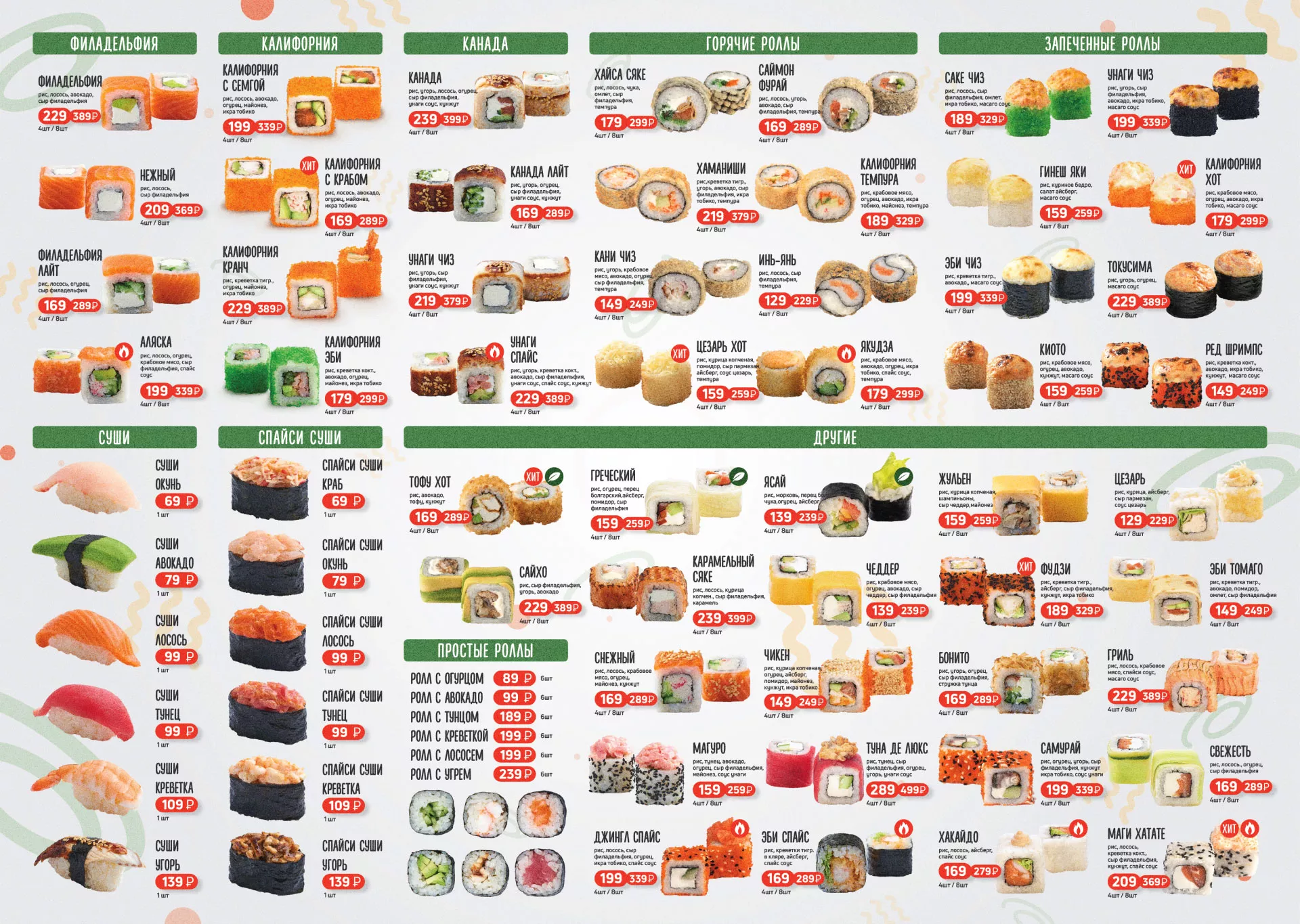 Оформление меню суши-бара «Roll Wok Club» в Новоржеве