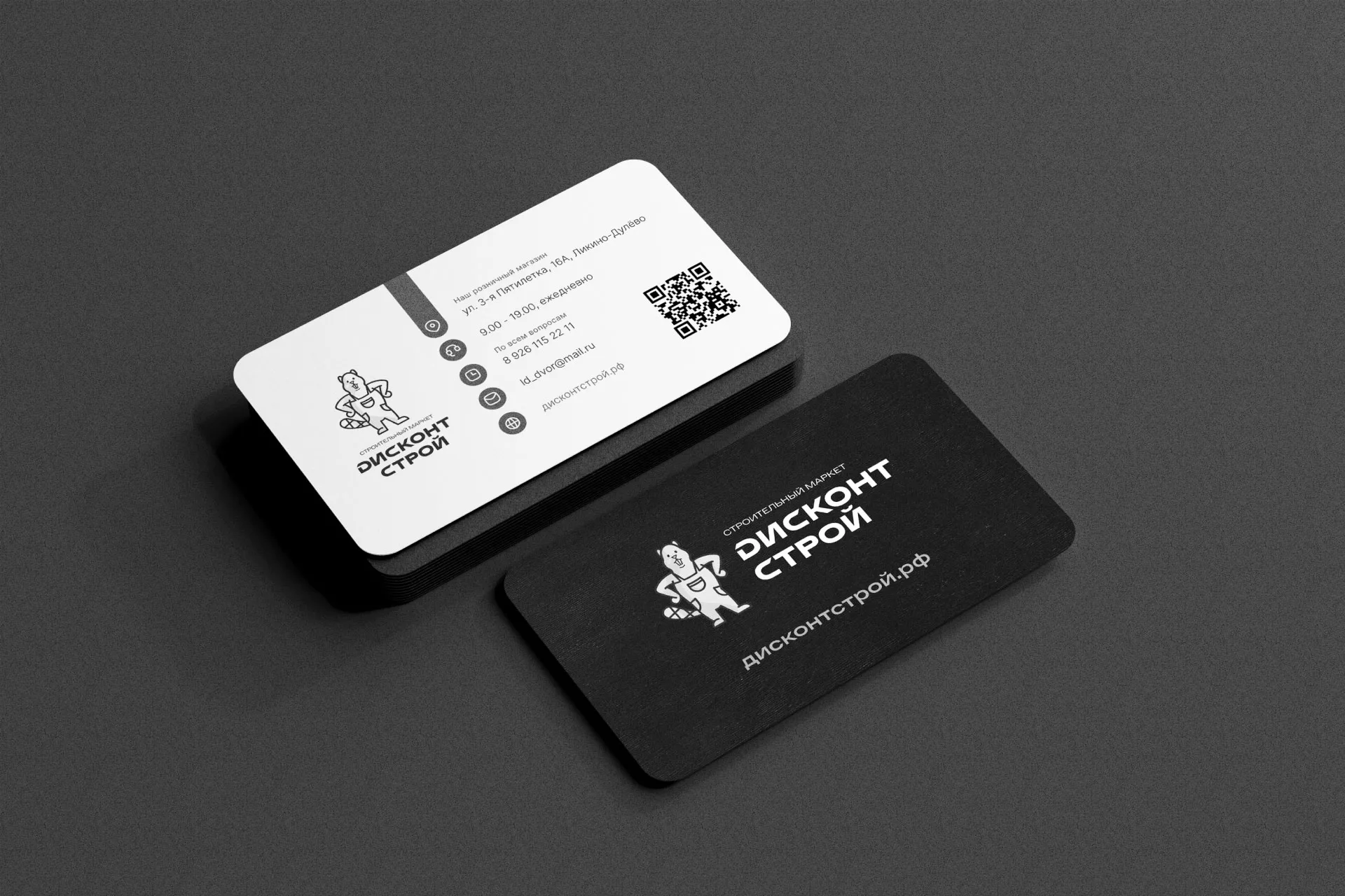 Разработка дизайна визиток магазина «Дисконт Строй» в Новоржеве