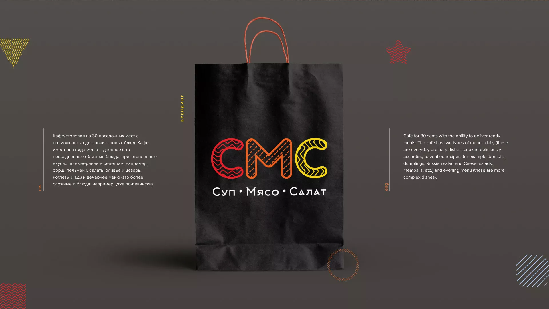 Разработка сайта кафе-столовой «Суп-Мясо-Салат» в Новоржеве