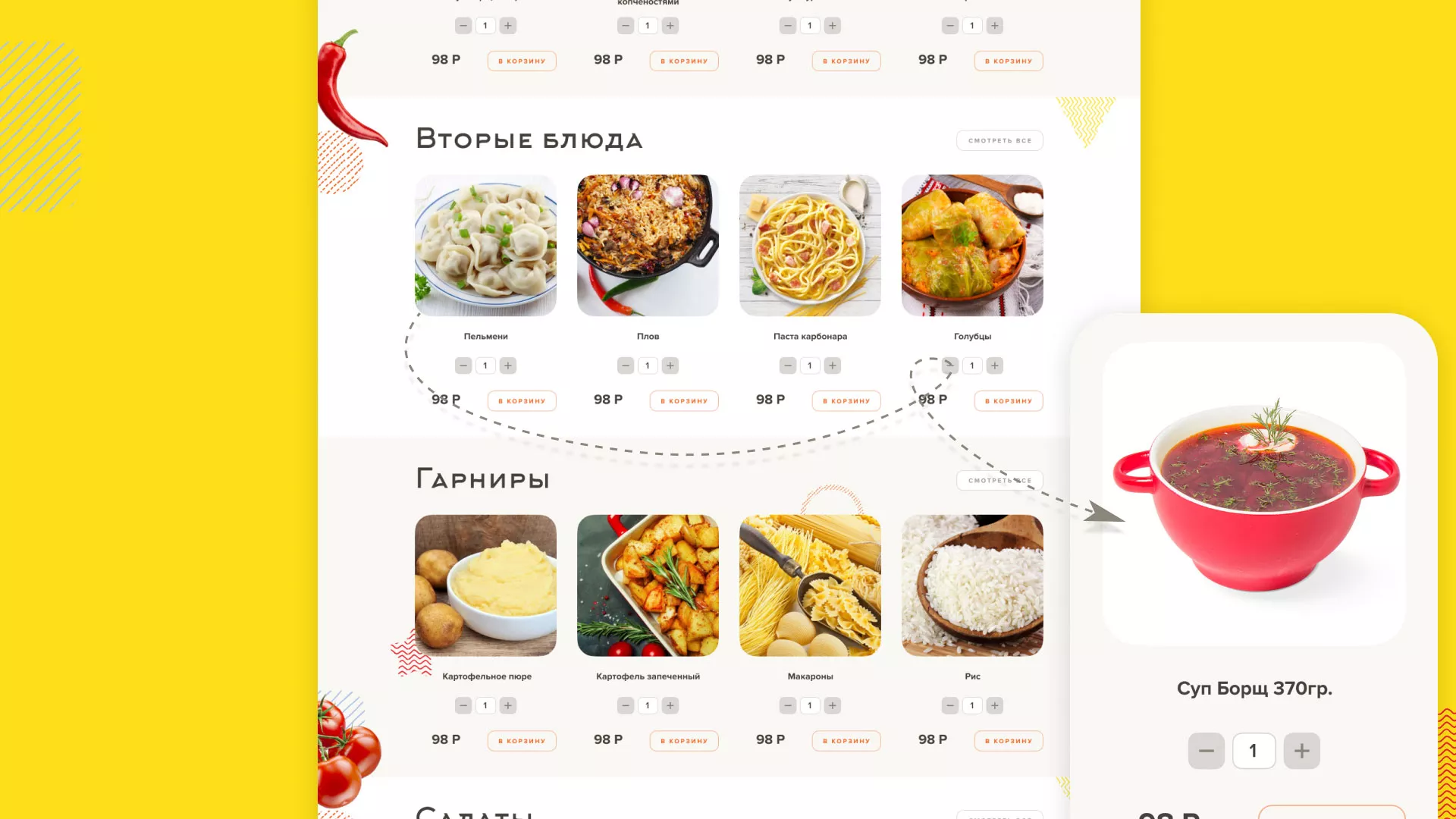 Разработка сайта кафе-столовой «Суп-Мясо-Салат» в Новоржеве