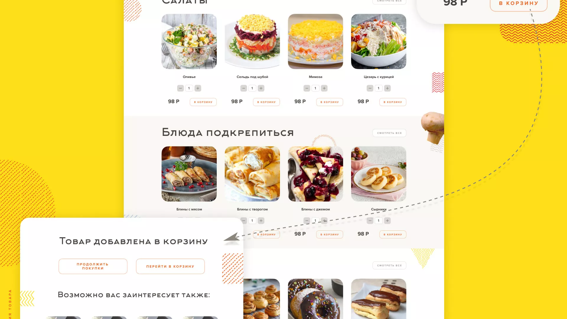 Разработка сайта кафе-столовой «Суп-Мясо-Салат» в Новоржеве