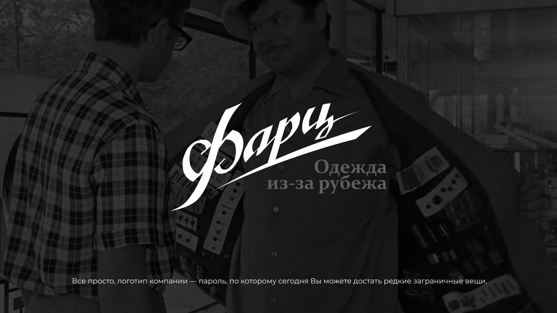 Разработка логотипа магазина «Фарц» в Новоржеве
