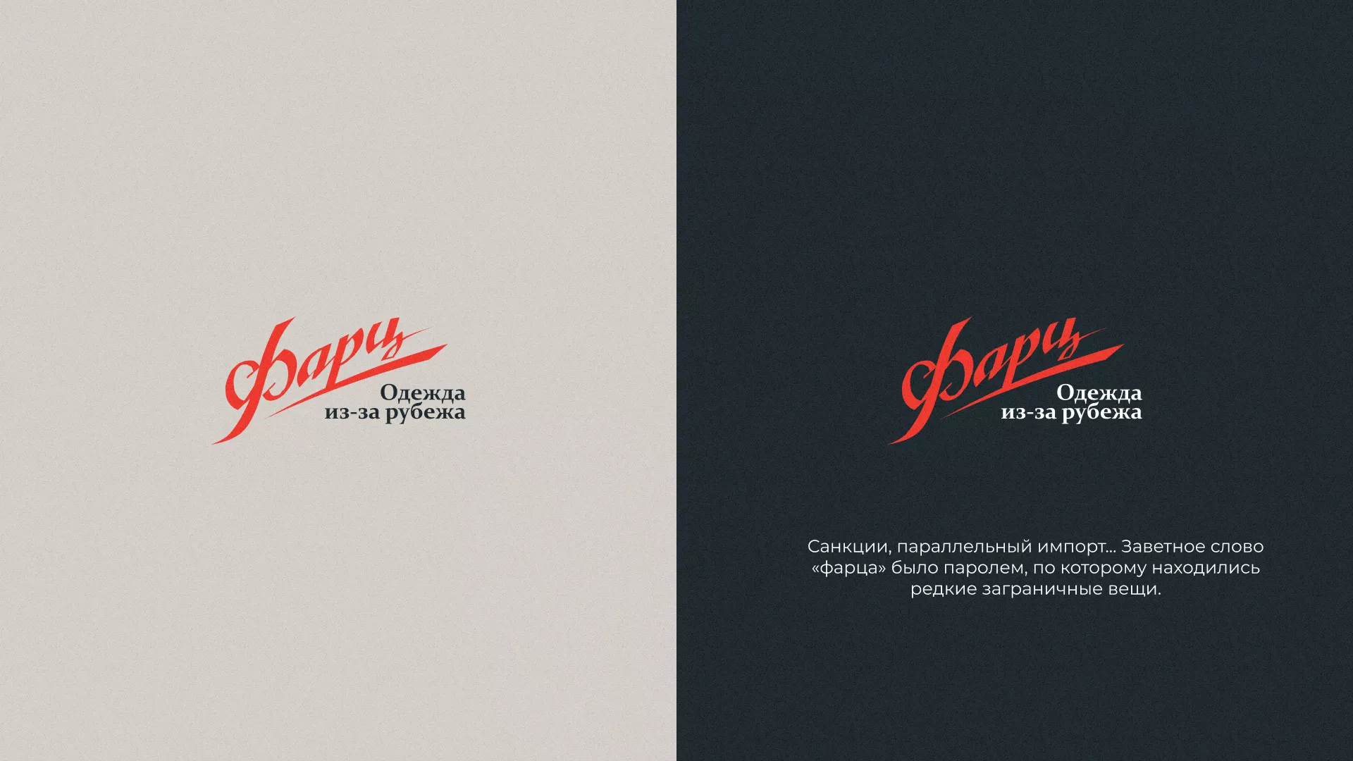 Разработка логотипа магазина «Фарц» в Новоржеве